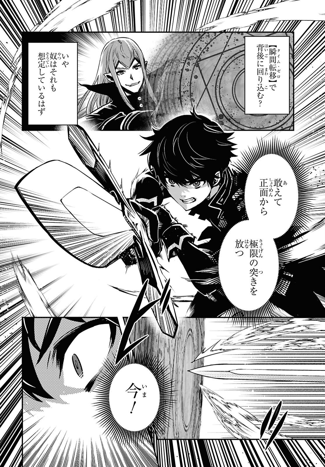 Sekai Saisoku no Level Up! Chap 60 - Next Chap 61