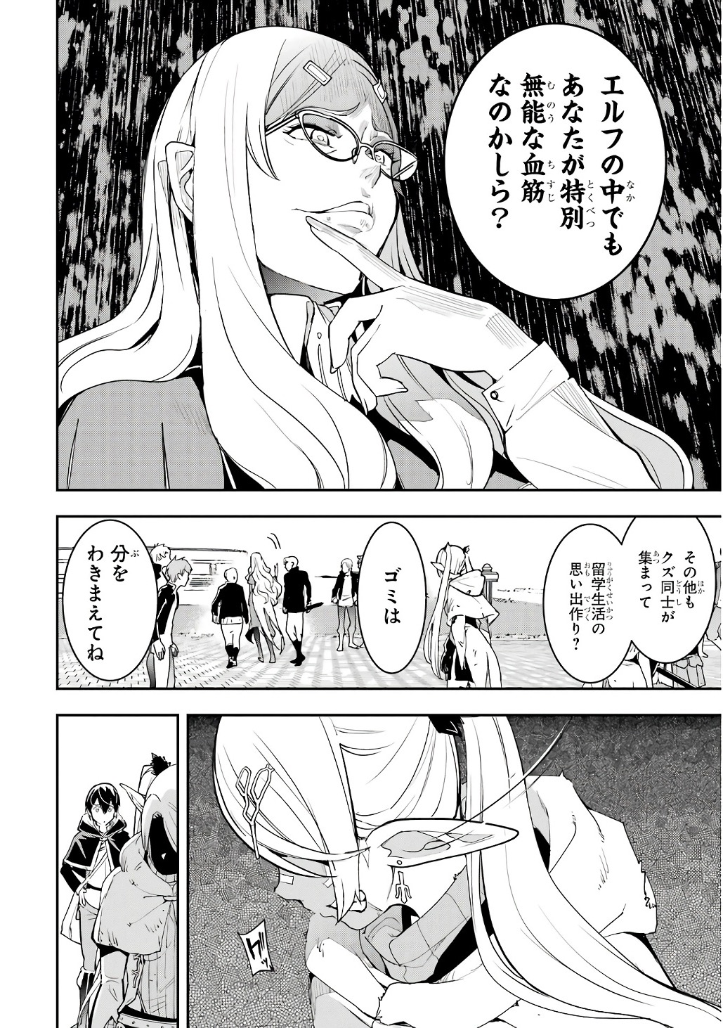 Rakudai Kenja no Gakuin Musou: Nidome no Tensei, S-Rank Cheat Majutsushi Boukenroku Chap 19 - Next Chap 20