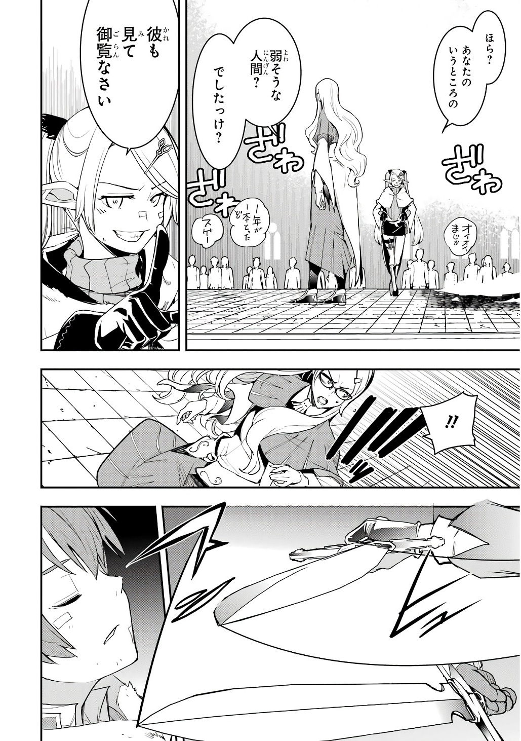 Rakudai Kenja no Gakuin Musou: Nidome no Tensei, S-Rank Cheat Majutsushi Boukenroku Chap 19 - Next Chap 20