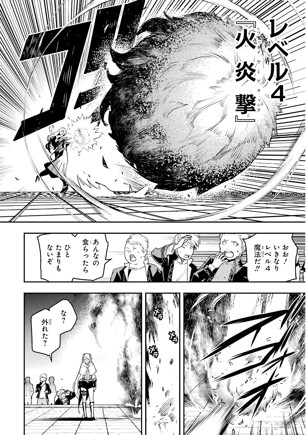 Rakudai Kenja no Gakuin Musou: Nidome no Tensei, S-Rank Cheat Majutsushi Boukenroku Chap 19 - Next Chap 20