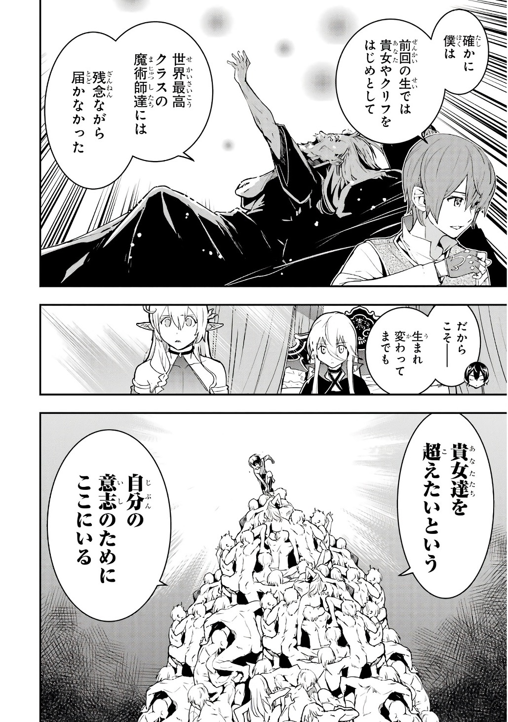 Rakudai Kenja no Gakuin Musou: Nidome no Tensei, S-Rank Cheat Majutsushi Boukenroku Chap 19 - Next Chap 20