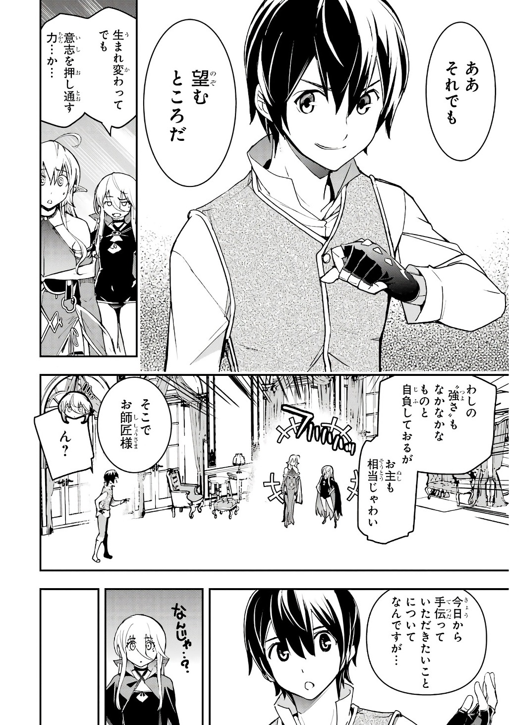 Rakudai Kenja no Gakuin Musou: Nidome no Tensei, S-Rank Cheat Majutsushi Boukenroku Chap 19 - Next Chap 20