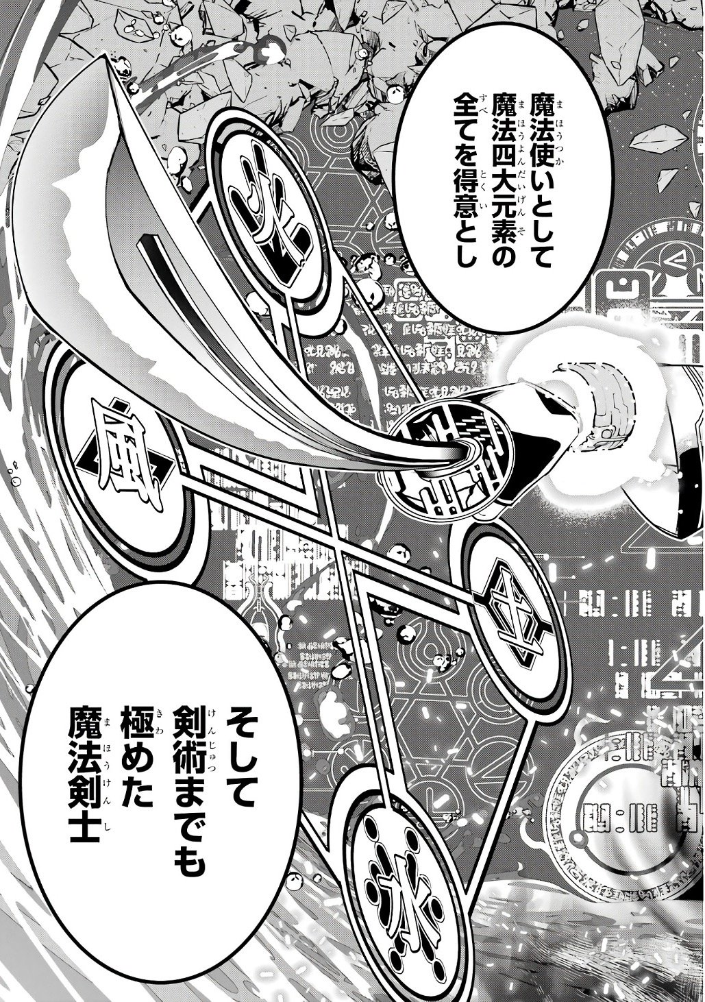 Rakudai Kenja no Gakuin Musou: Nidome no Tensei, S-Rank Cheat Majutsushi Boukenroku Chap 19 - Next Chap 20