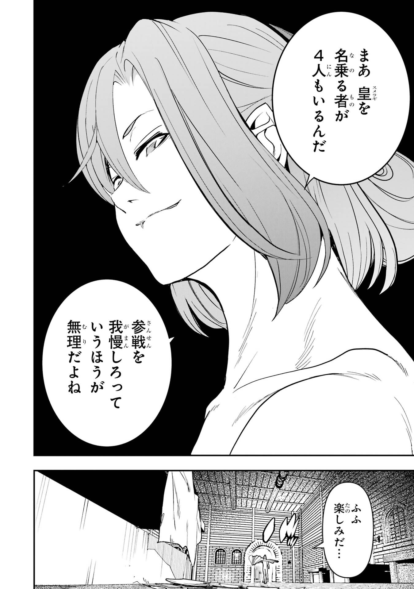 Rakudai Kenja no Gakuin Musou: Nidome no Tensei, S-Rank Cheat Majutsushi Boukenroku Chap 22 - Next Chap 23
