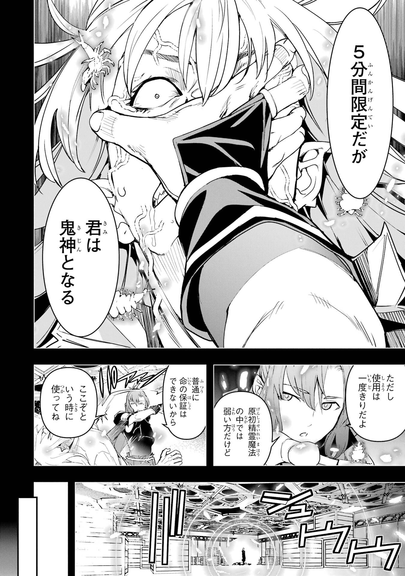 Rakudai Kenja no Gakuin Musou: Nidome no Tensei, S-Rank Cheat Majutsushi Boukenroku Chap 22 - Next Chap 23