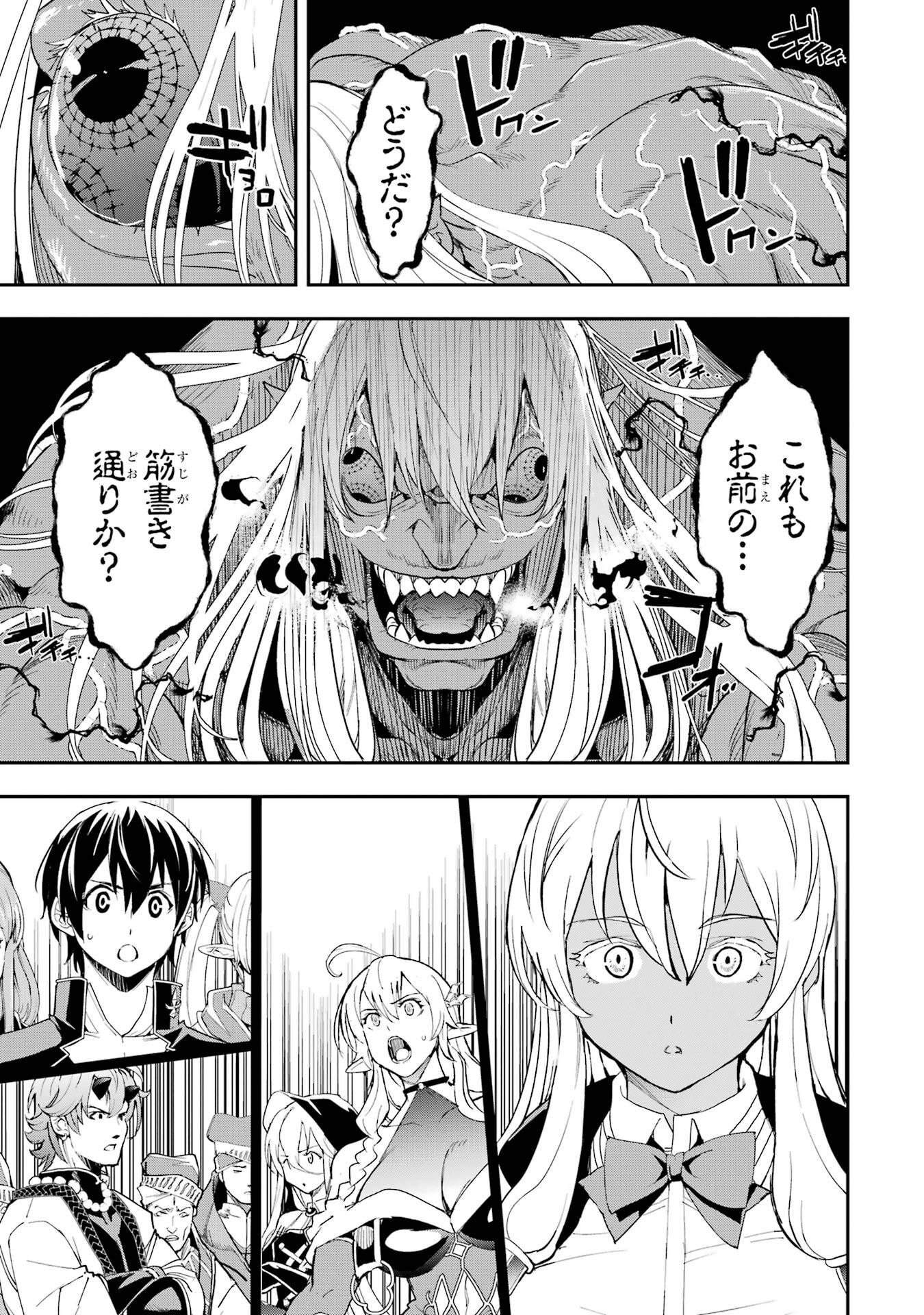 Rakudai Kenja no Gakuin Musou: Nidome no Tensei, S-Rank Cheat Majutsushi Boukenroku Chap 22 - Next Chap 23