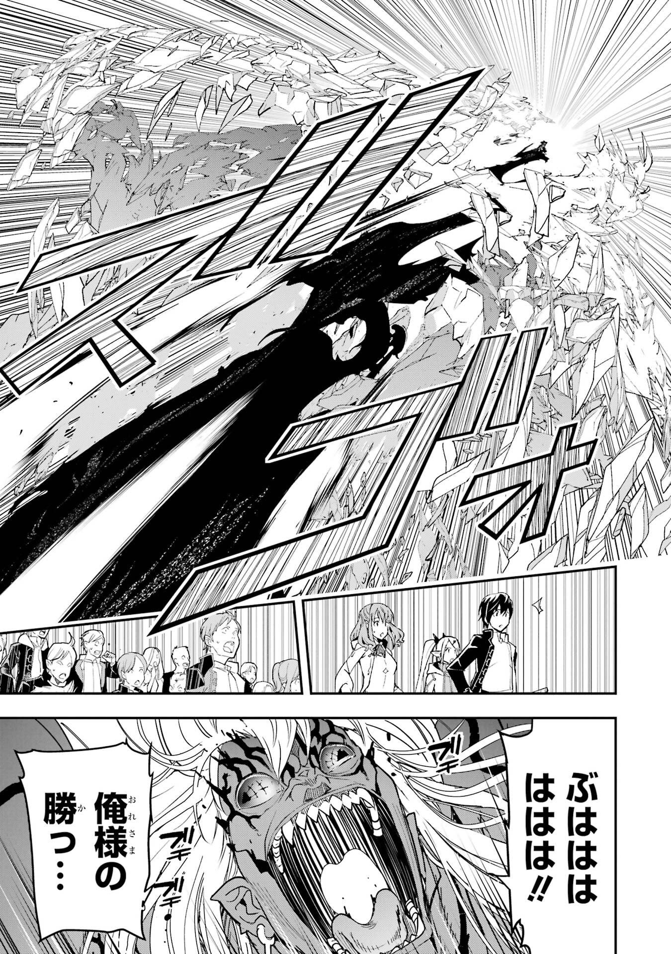 Rakudai Kenja no Gakuin Musou: Nidome no Tensei, S-Rank Cheat Majutsushi Boukenroku Chap 22 - Next Chap 23