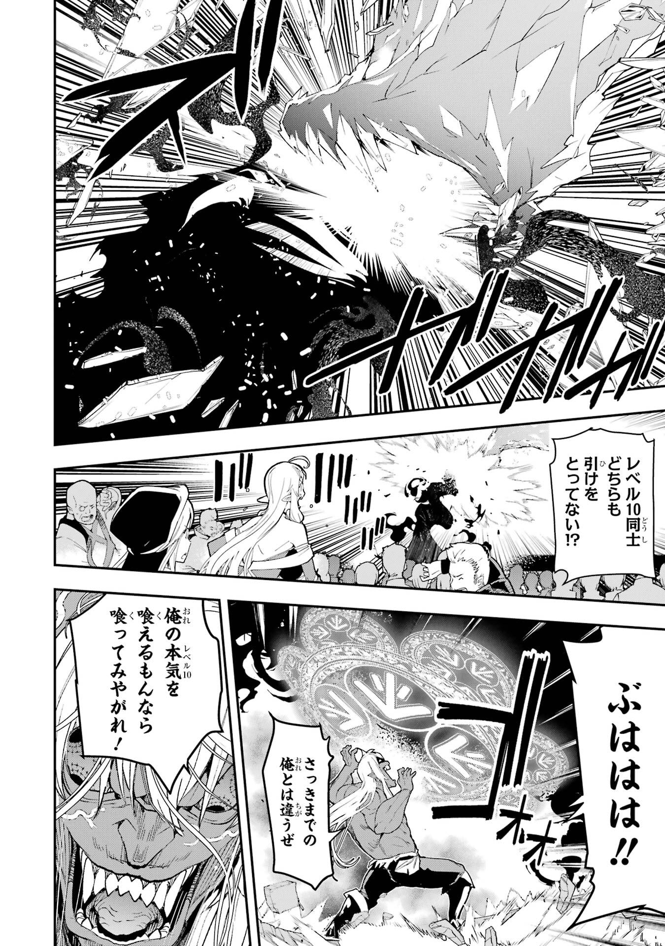 Rakudai Kenja no Gakuin Musou: Nidome no Tensei, S-Rank Cheat Majutsushi Boukenroku Chap 22 - Next Chap 23