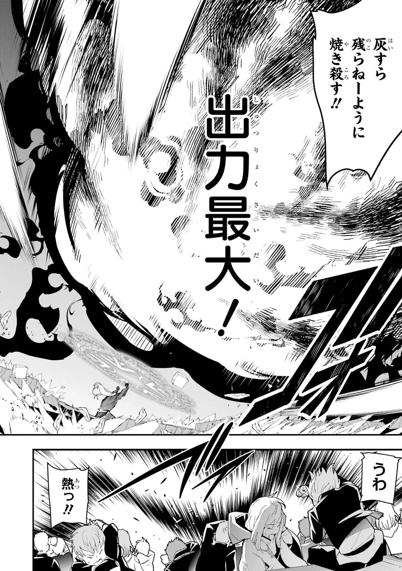 Rakudai Kenja no Gakuin Musou: Nidome no Tensei, S-Rank Cheat Majutsushi Boukenroku Chap 22 - Next Chap 23