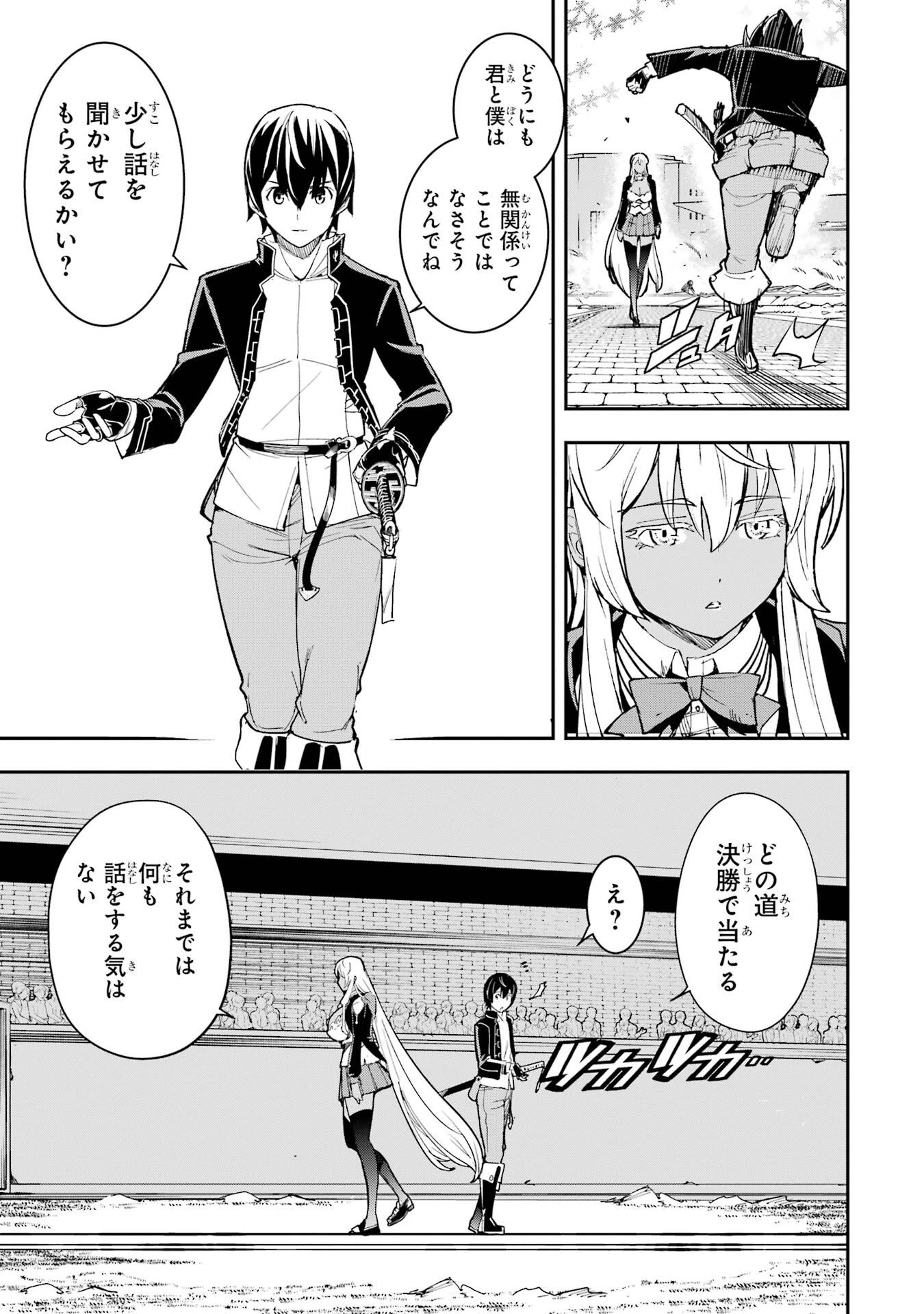 Rakudai Kenja no Gakuin Musou: Nidome no Tensei, S-Rank Cheat Majutsushi Boukenroku Chap 22 - Next Chap 23