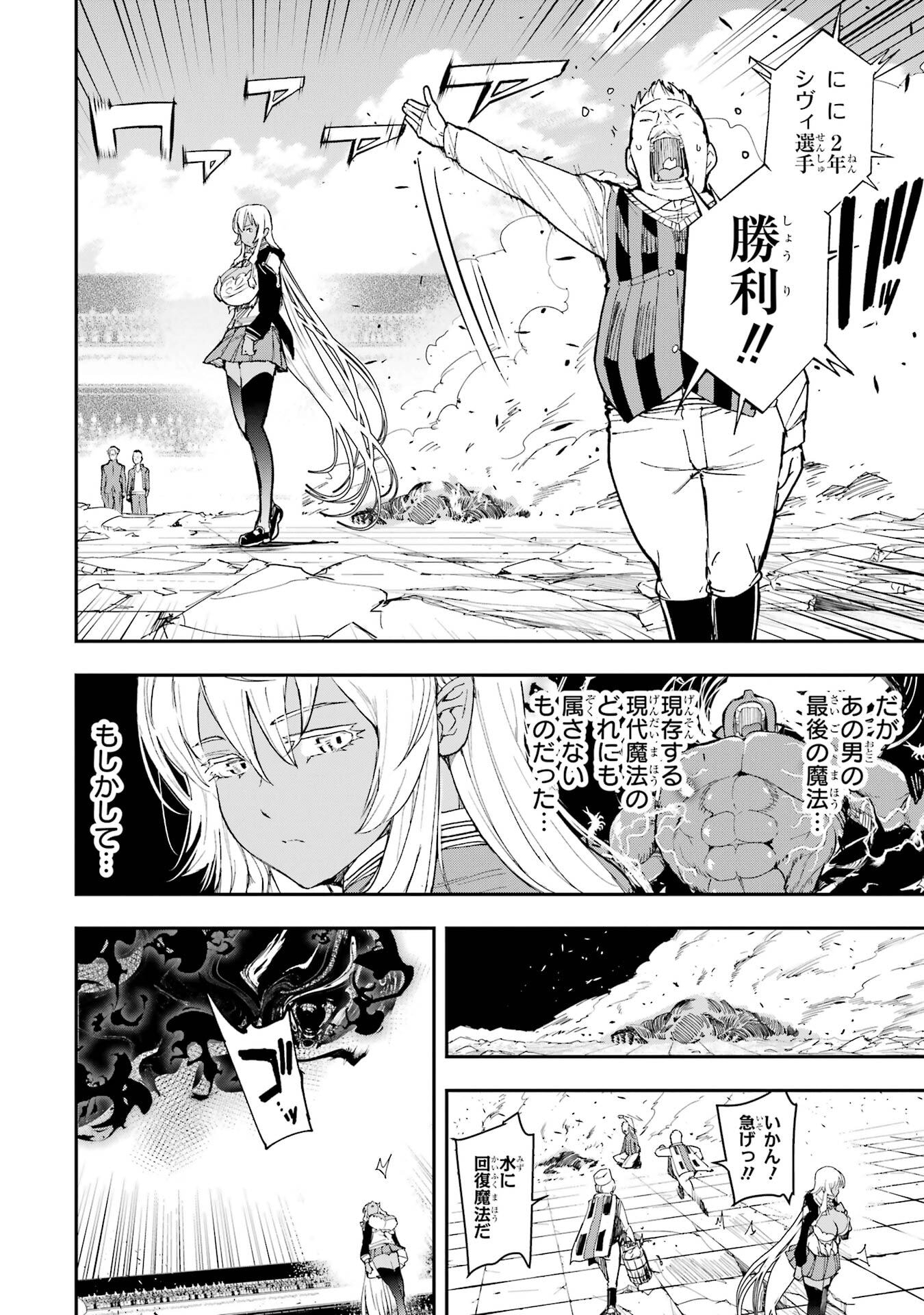 Rakudai Kenja no Gakuin Musou: Nidome no Tensei, S-Rank Cheat Majutsushi Boukenroku Chap 22 - Next Chap 23