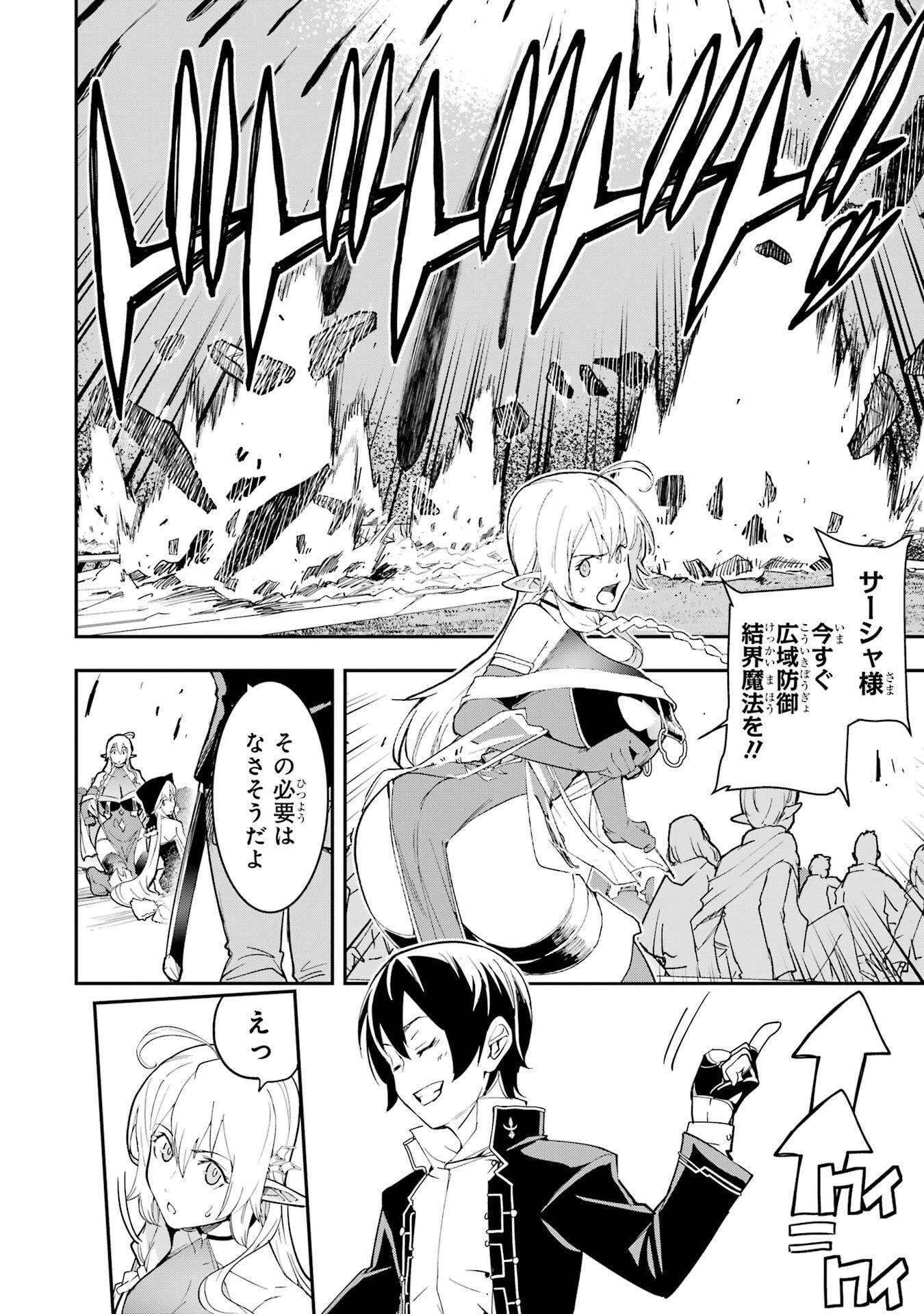 Rakudai Kenja no Gakuin Musou: Nidome no Tensei, S-Rank Cheat Majutsushi Boukenroku Chap 22 - Next Chap 23