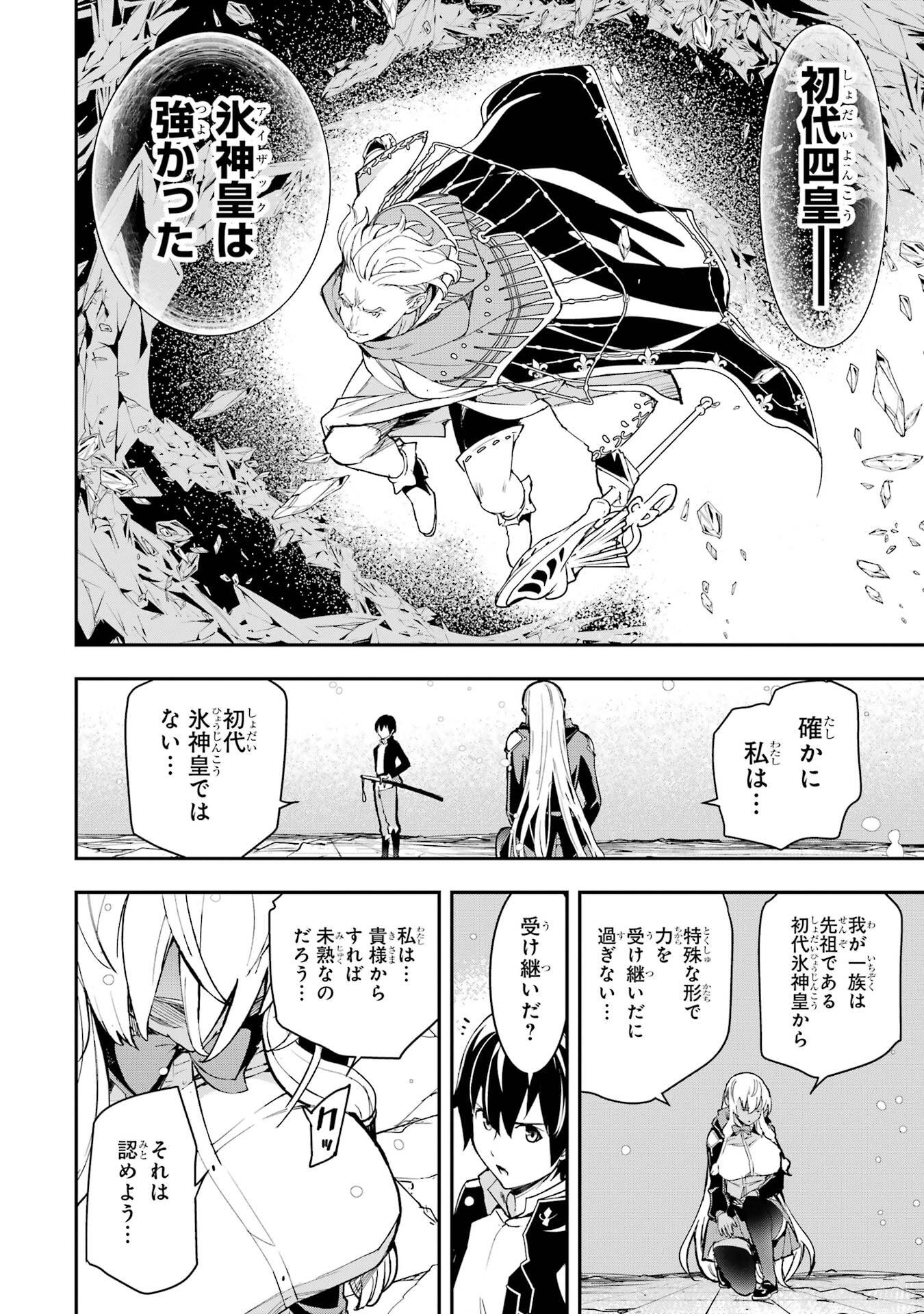 Rakudai Kenja no Gakuin Musou: Nidome no Tensei, S-Rank Cheat Majutsushi Boukenroku Chap 23 - Next Chap 24