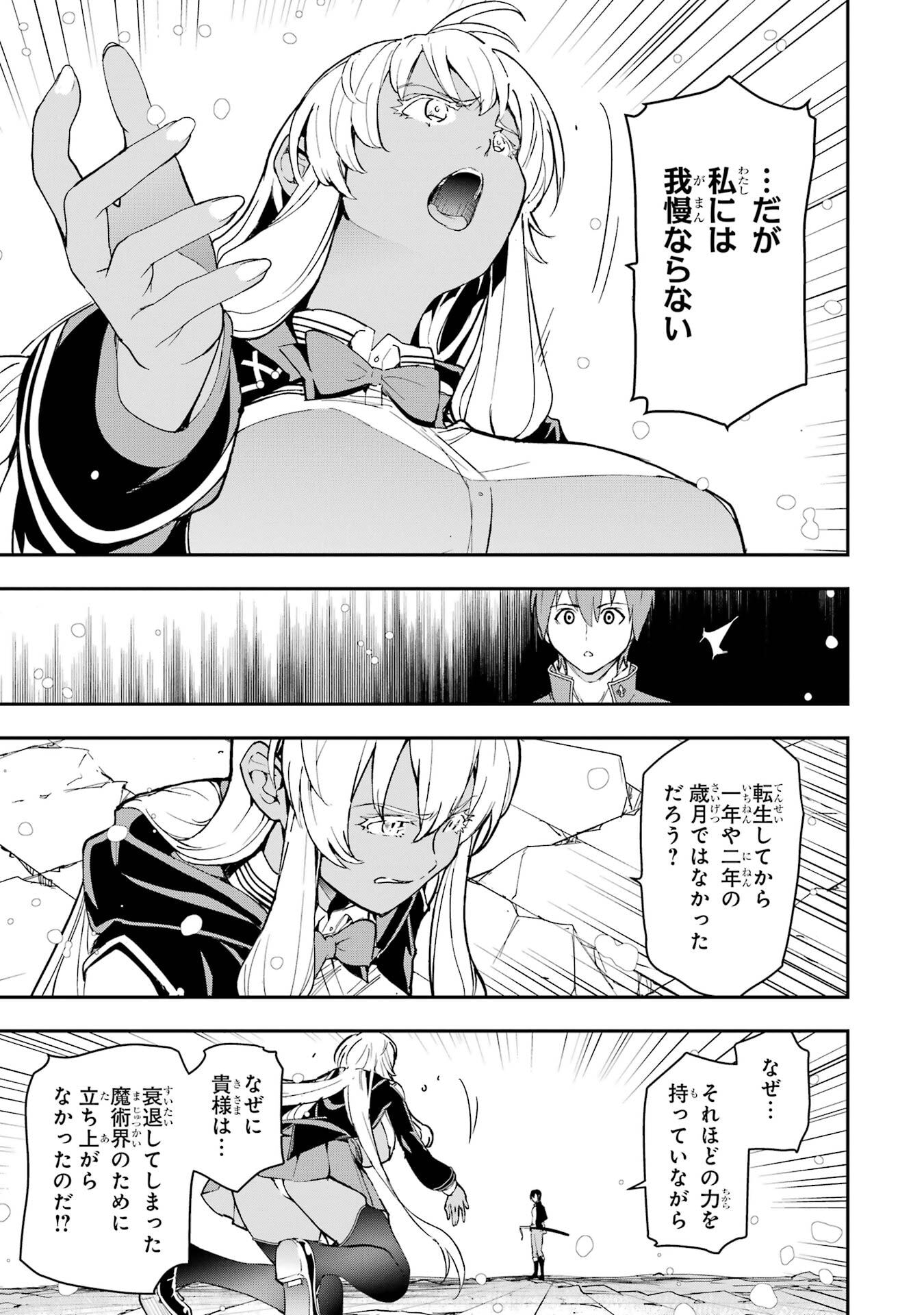 Rakudai Kenja no Gakuin Musou: Nidome no Tensei, S-Rank Cheat Majutsushi Boukenroku Chap 23 - Next Chap 24