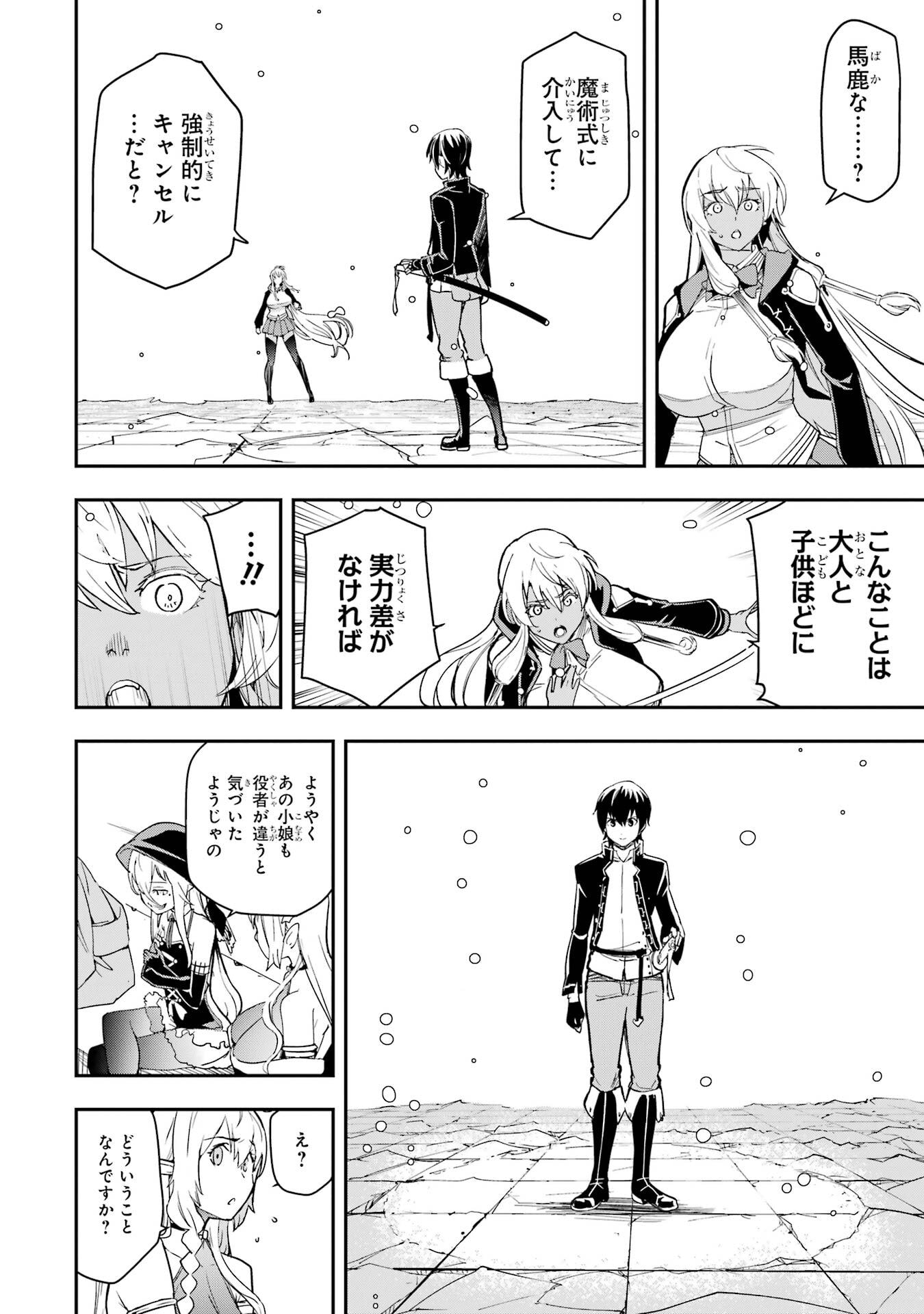 Rakudai Kenja no Gakuin Musou: Nidome no Tensei, S-Rank Cheat Majutsushi Boukenroku Chap 23 - Next Chap 24