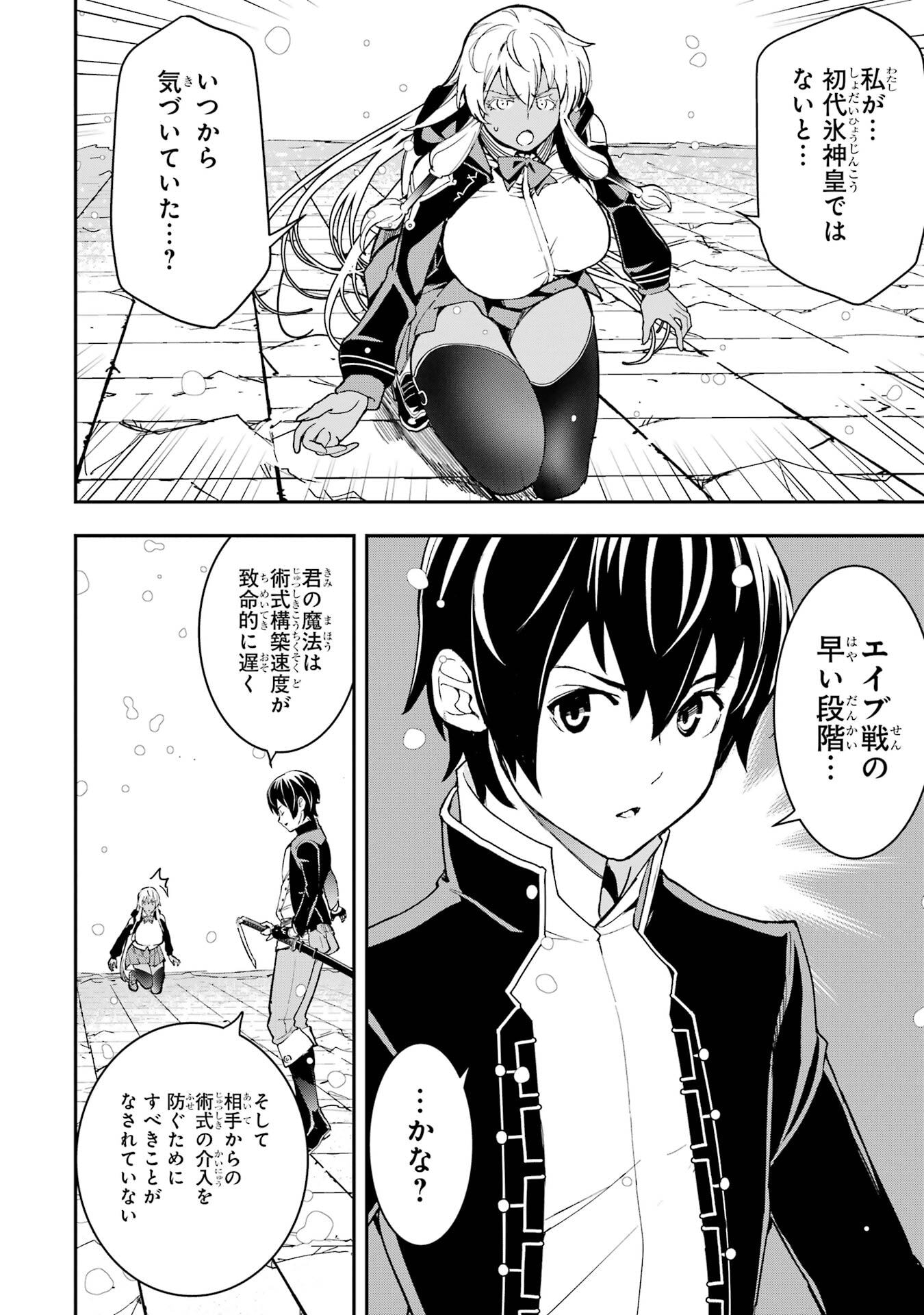 Rakudai Kenja no Gakuin Musou: Nidome no Tensei, S-Rank Cheat Majutsushi Boukenroku Chap 23 - Next Chap 24