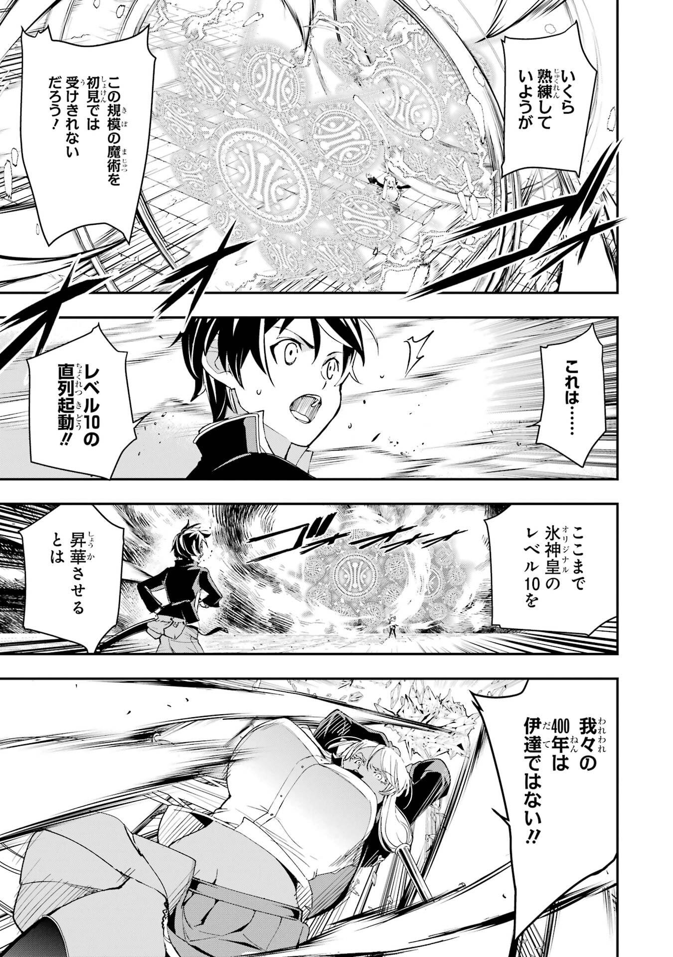Rakudai Kenja no Gakuin Musou: Nidome no Tensei, S-Rank Cheat Majutsushi Boukenroku Chap 23 - Next Chap 24