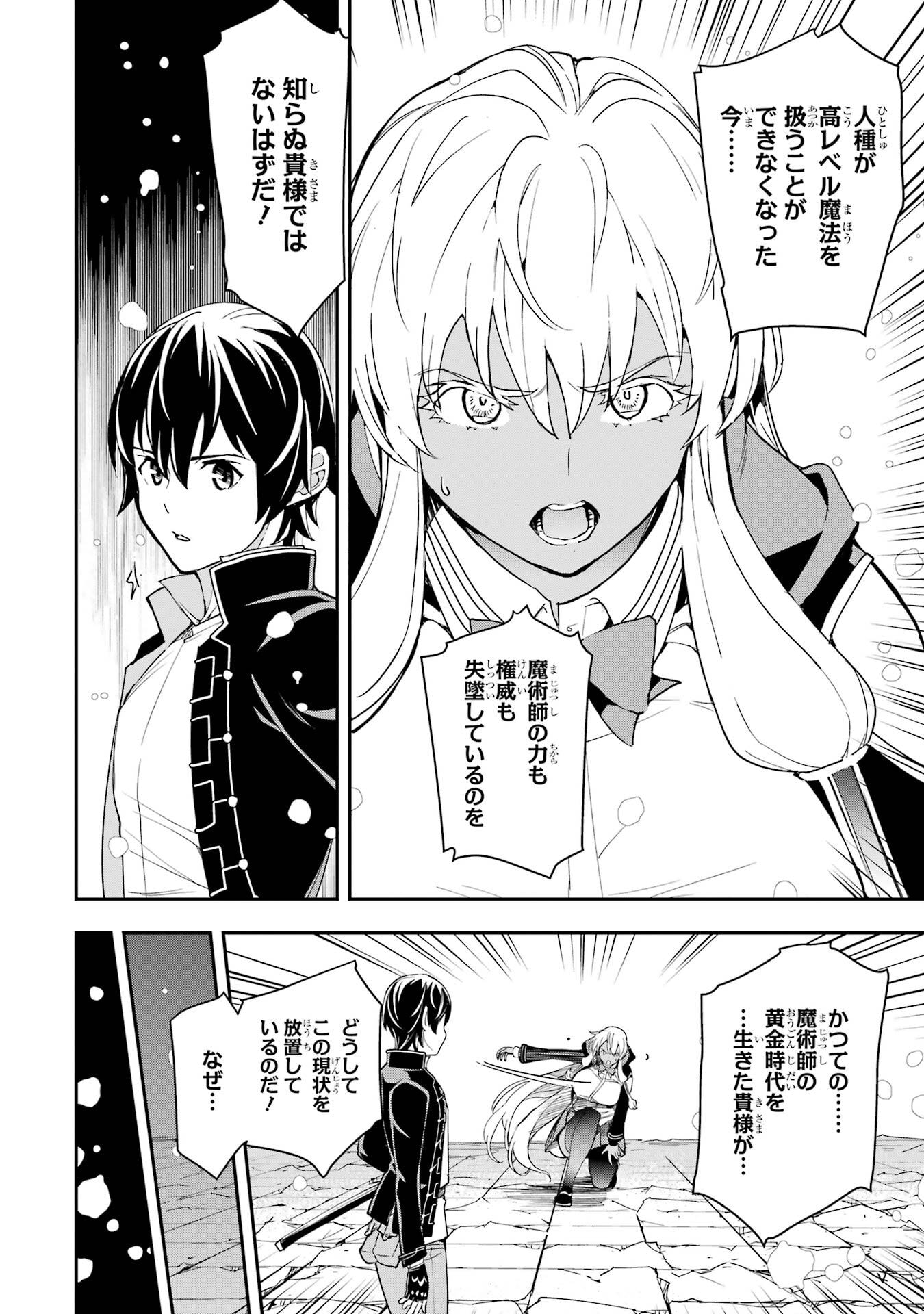 Rakudai Kenja no Gakuin Musou: Nidome no Tensei, S-Rank Cheat Majutsushi Boukenroku Chap 23 - Next Chap 24