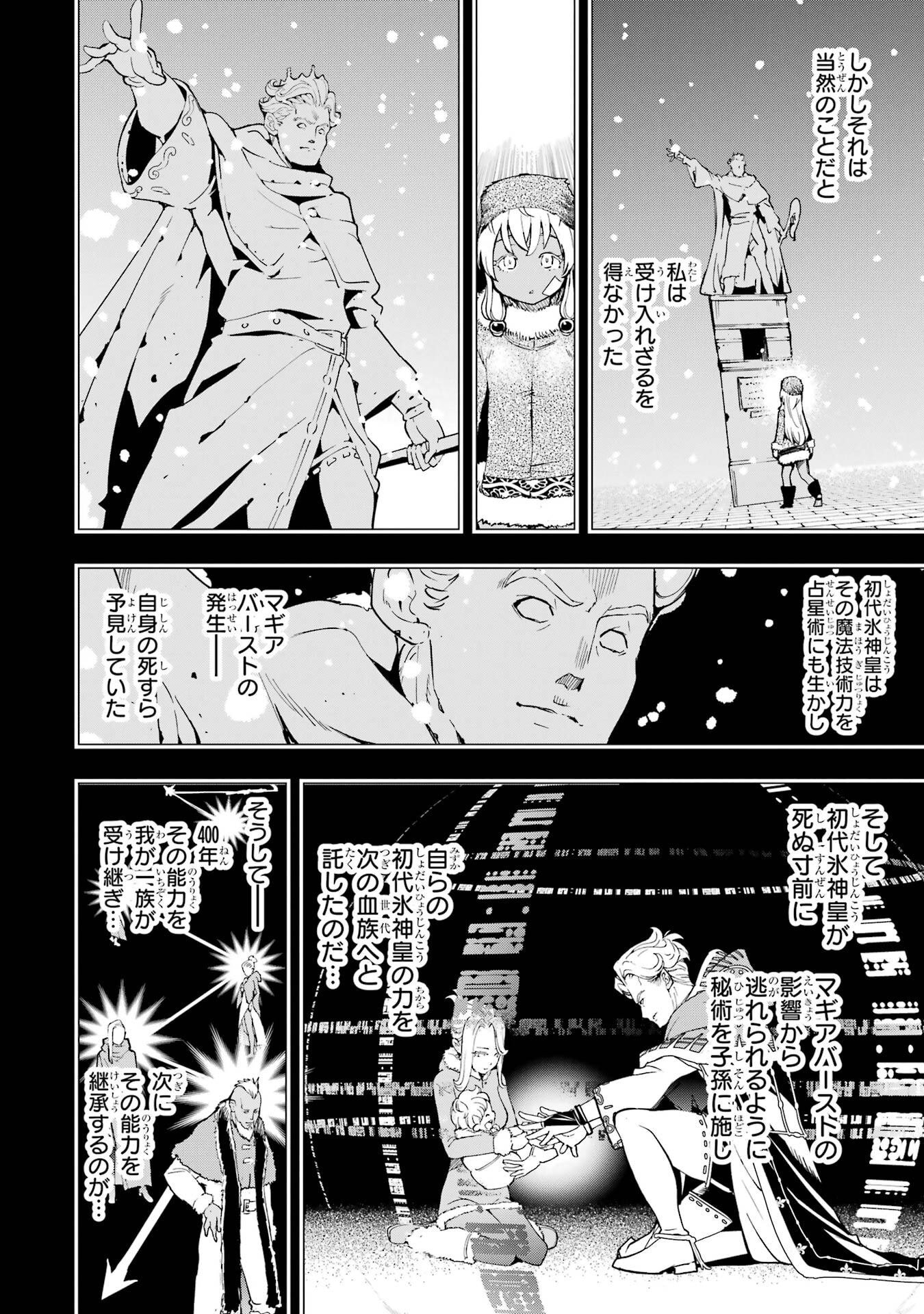 Rakudai Kenja no Gakuin Musou: Nidome no Tensei, S-Rank Cheat Majutsushi Boukenroku Chap 23 - Next Chap 24