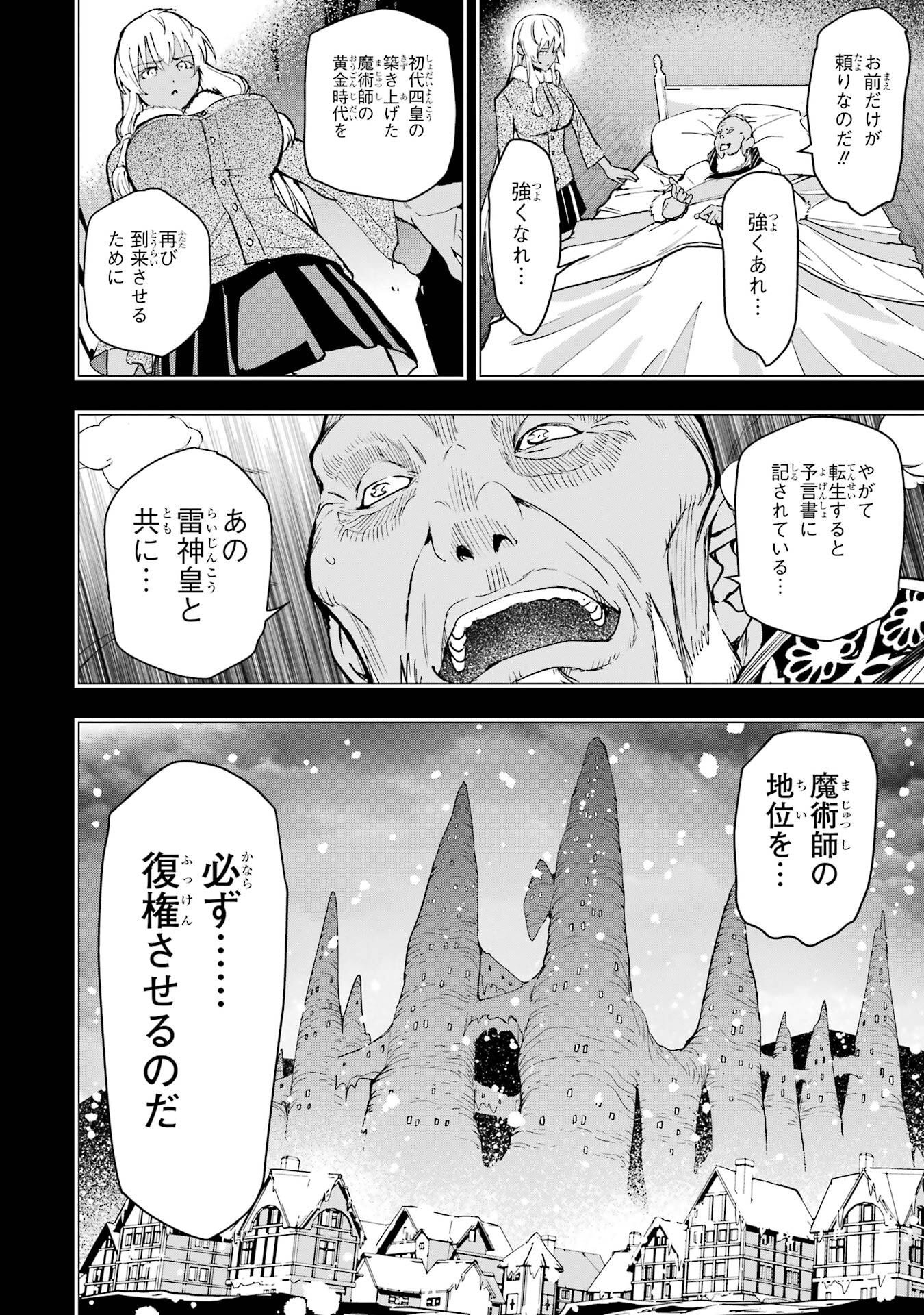Rakudai Kenja no Gakuin Musou: Nidome no Tensei, S-Rank Cheat Majutsushi Boukenroku Chap 23 - Next Chap 24