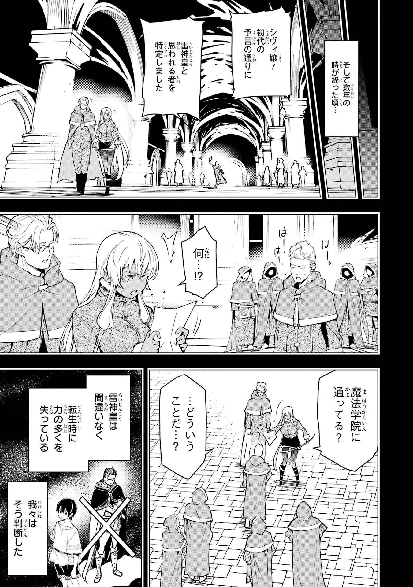 Rakudai Kenja no Gakuin Musou: Nidome no Tensei, S-Rank Cheat Majutsushi Boukenroku Chap 23 - Next Chap 24