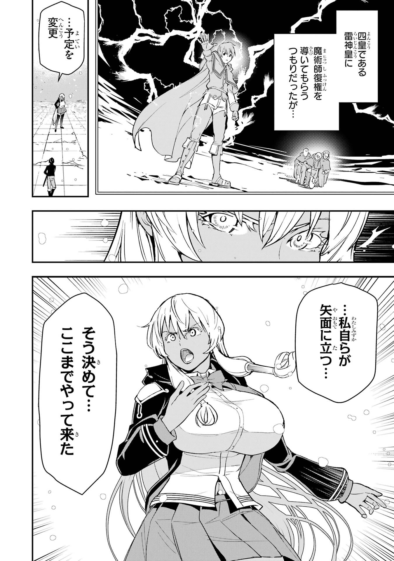 Rakudai Kenja no Gakuin Musou: Nidome no Tensei, S-Rank Cheat Majutsushi Boukenroku Chap 23 - Next Chap 24