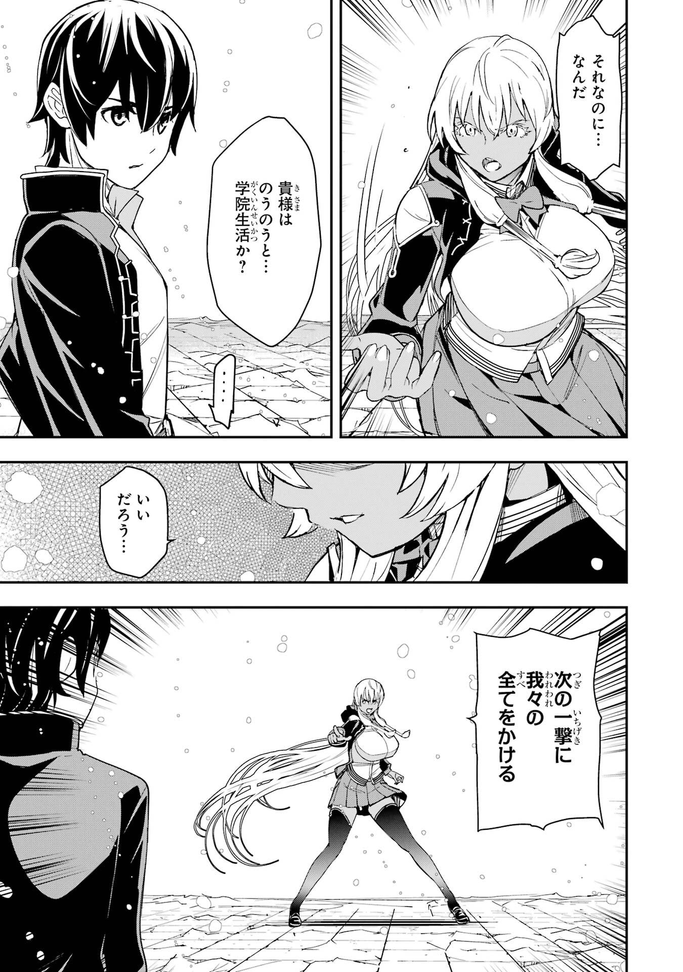 Rakudai Kenja no Gakuin Musou: Nidome no Tensei, S-Rank Cheat Majutsushi Boukenroku Chap 23 - Next Chap 24