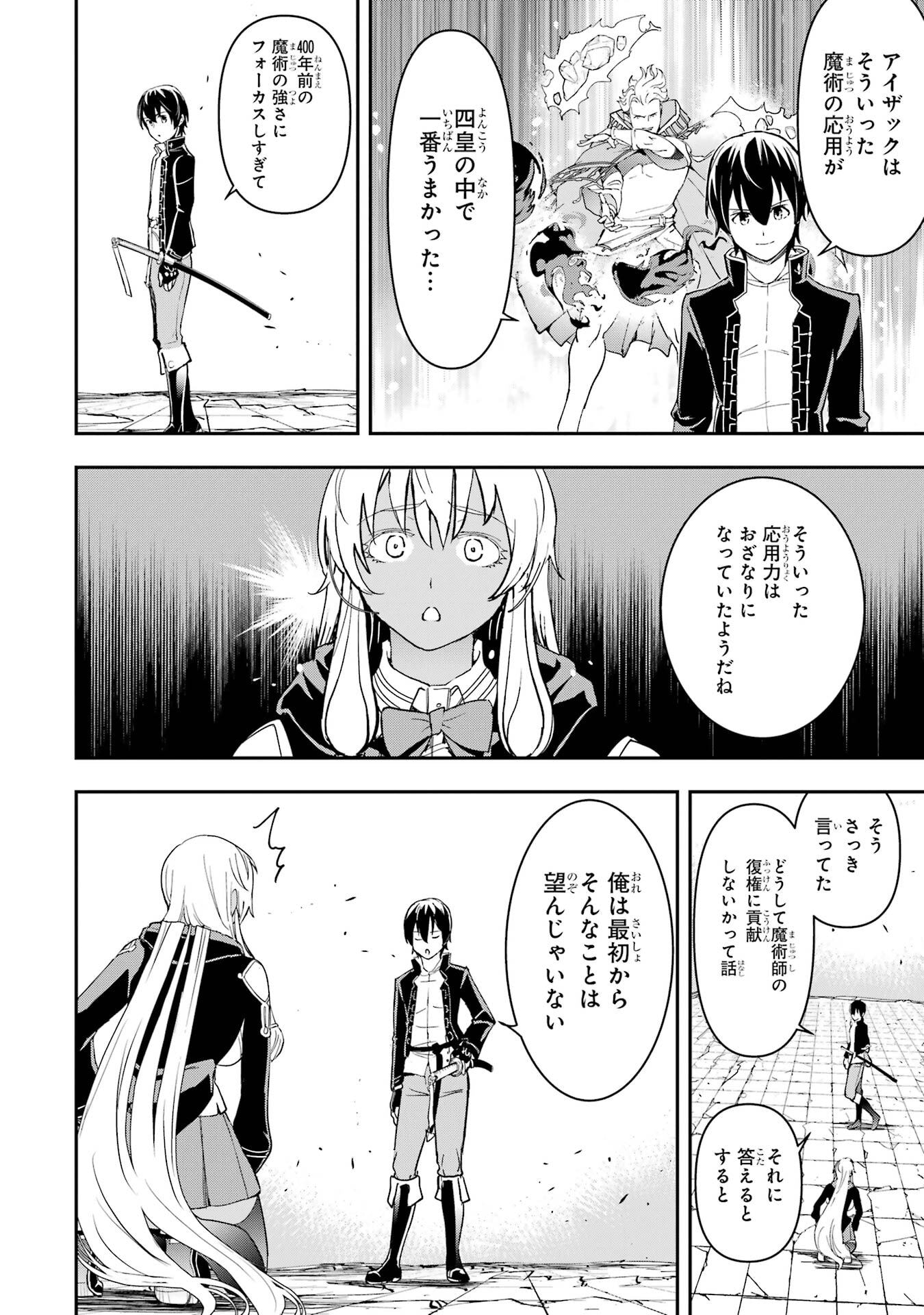 Rakudai Kenja no Gakuin Musou: Nidome no Tensei, S-Rank Cheat Majutsushi Boukenroku Chap 23 - Next Chap 24
