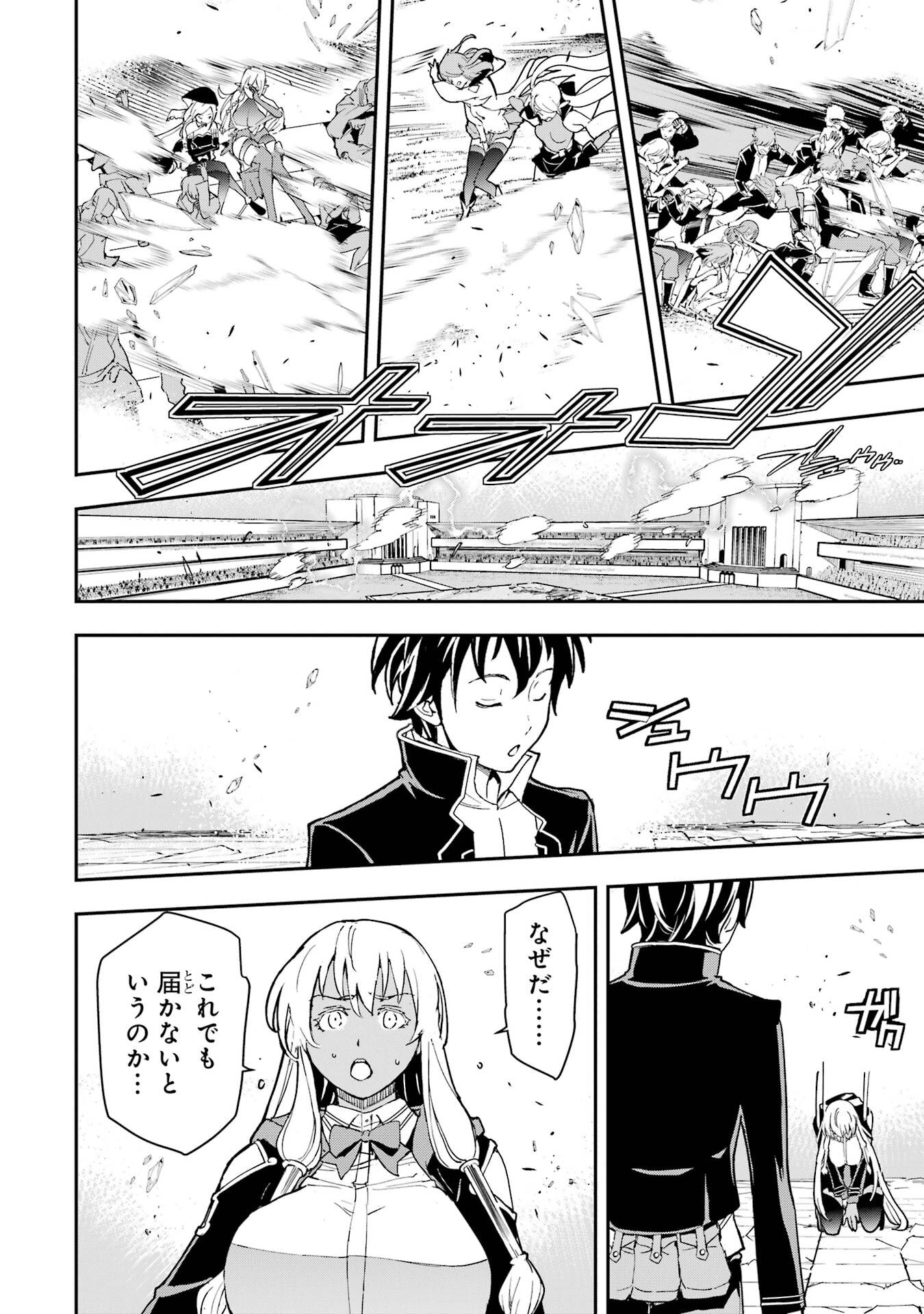 Rakudai Kenja no Gakuin Musou: Nidome no Tensei, S-Rank Cheat Majutsushi Boukenroku Chap 23 - Next Chap 24