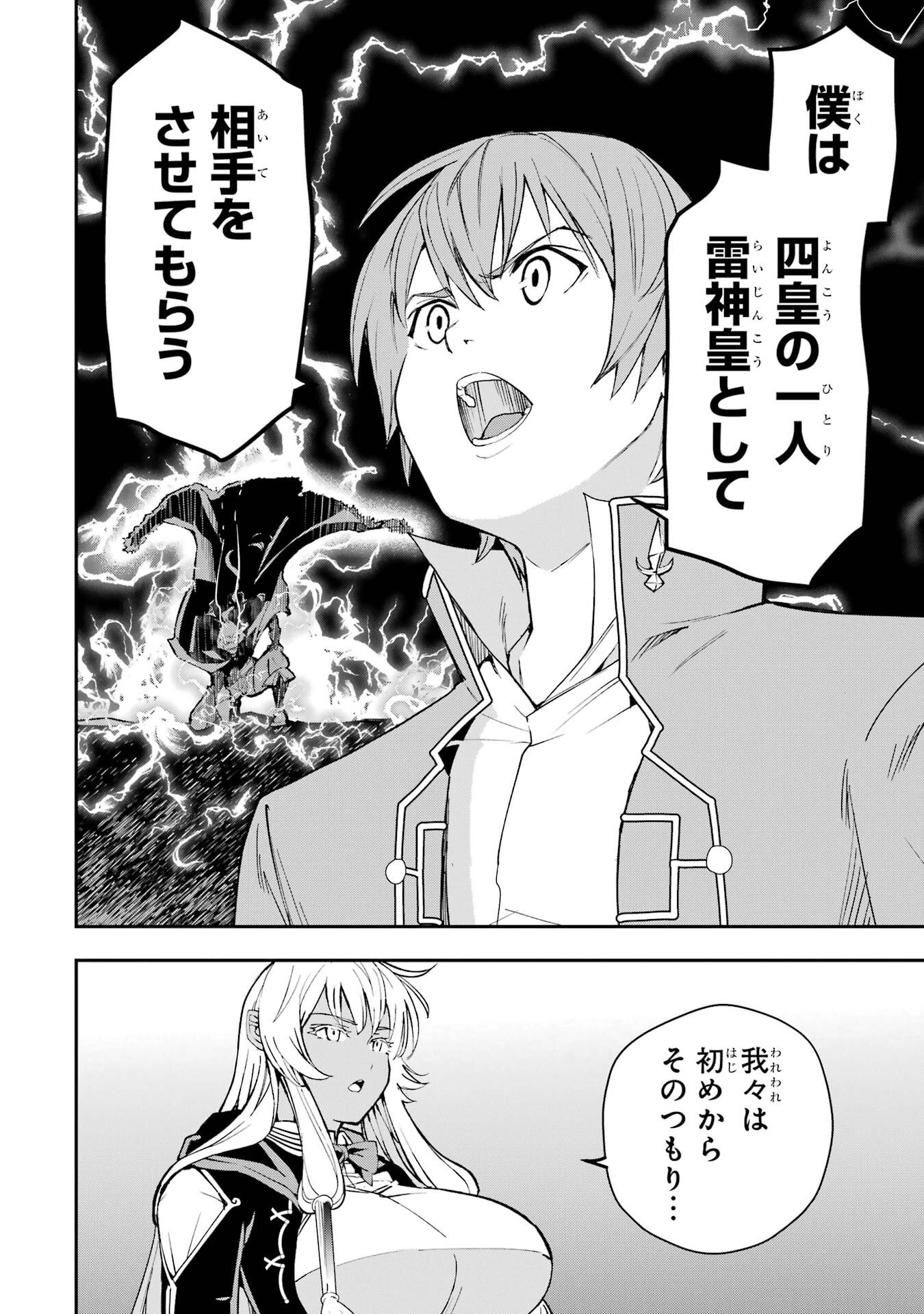 Rakudai Kenja no Gakuin Musou: Nidome no Tensei, S-Rank Cheat Majutsushi Boukenroku Chap 23 - Next Chap 24