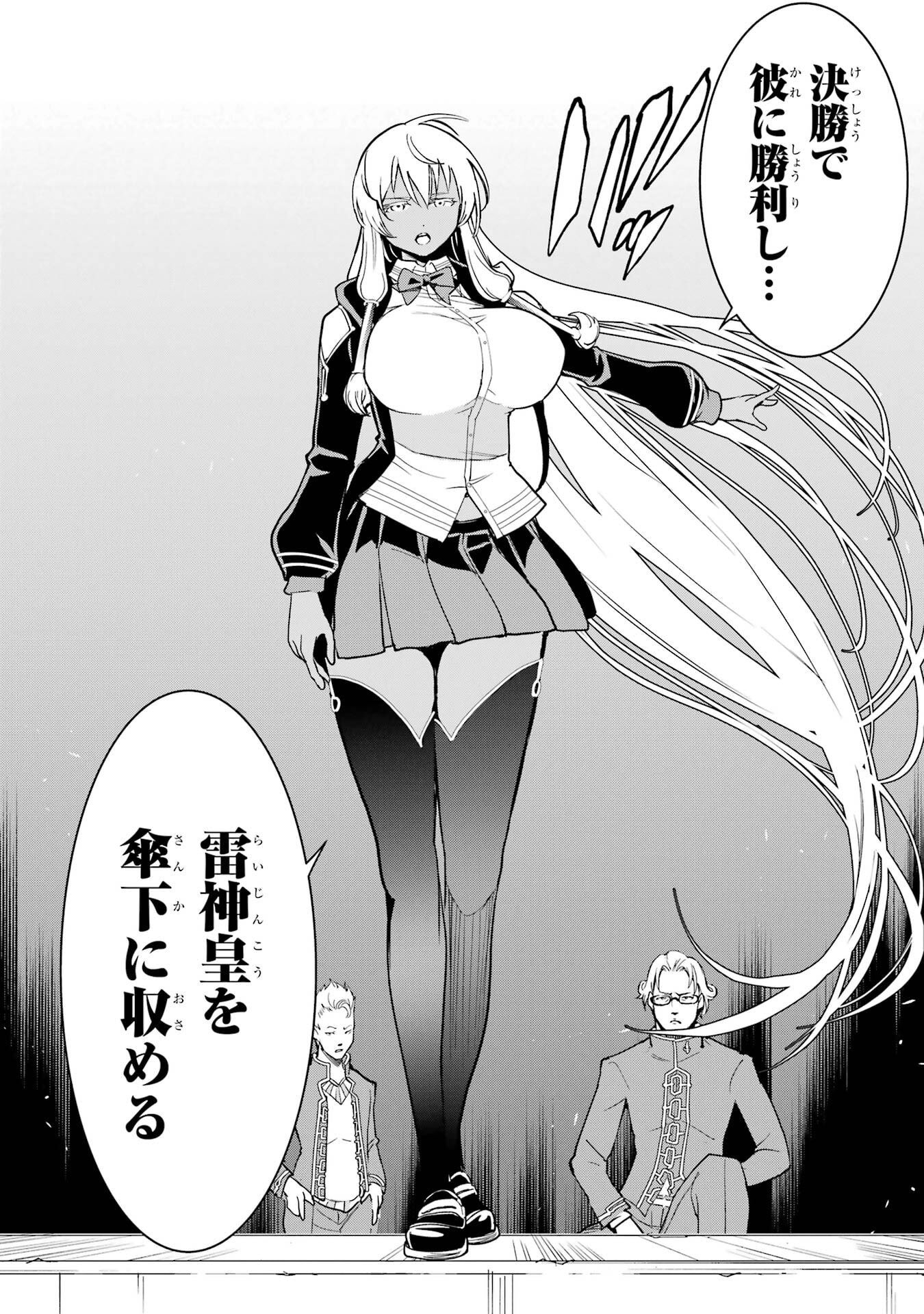 Rakudai Kenja no Gakuin Musou: Nidome no Tensei, S-Rank Cheat Majutsushi Boukenroku Chap 23 - Next Chap 24