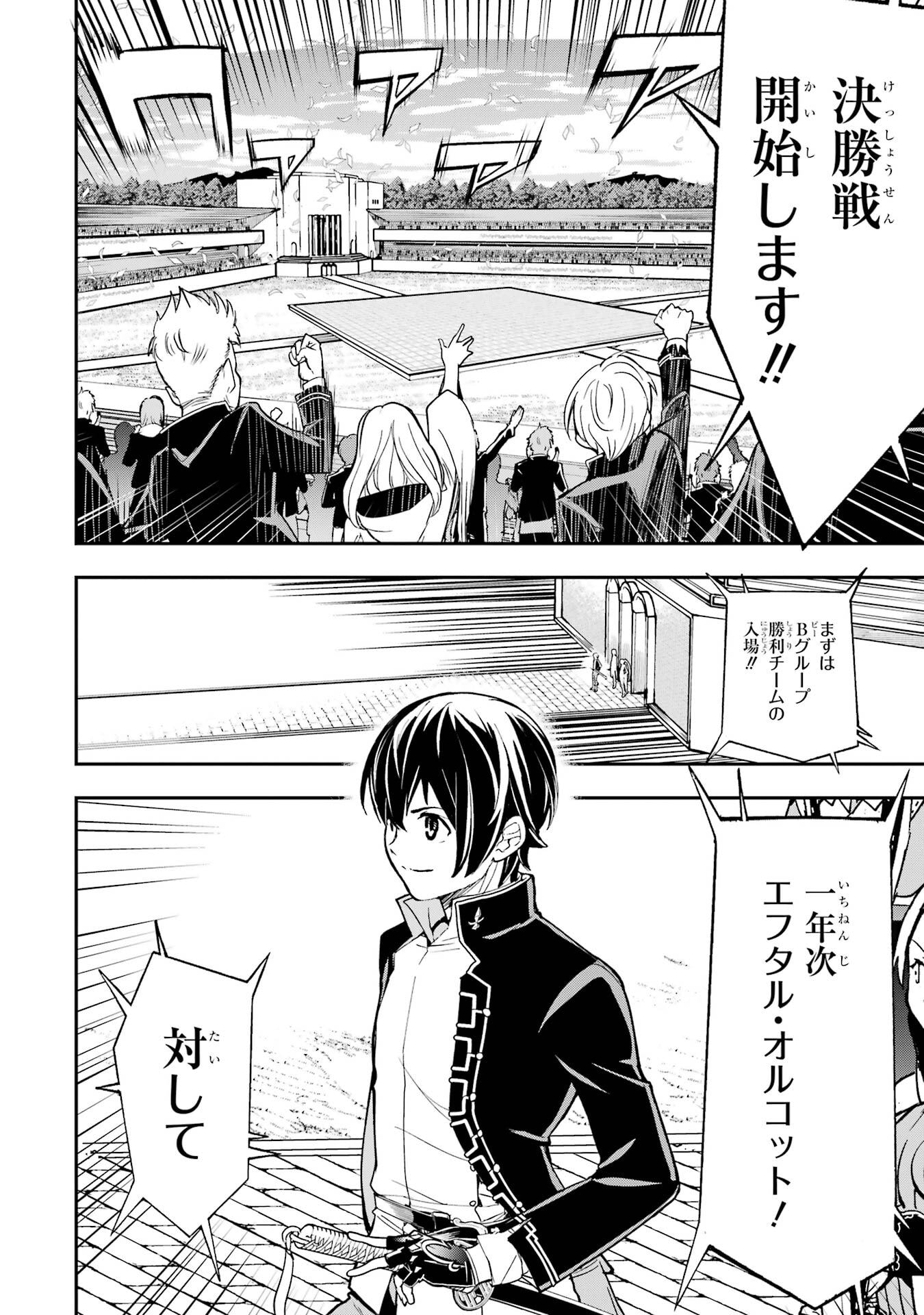 Rakudai Kenja no Gakuin Musou: Nidome no Tensei, S-Rank Cheat Majutsushi Boukenroku Chap 23 - Next Chap 24