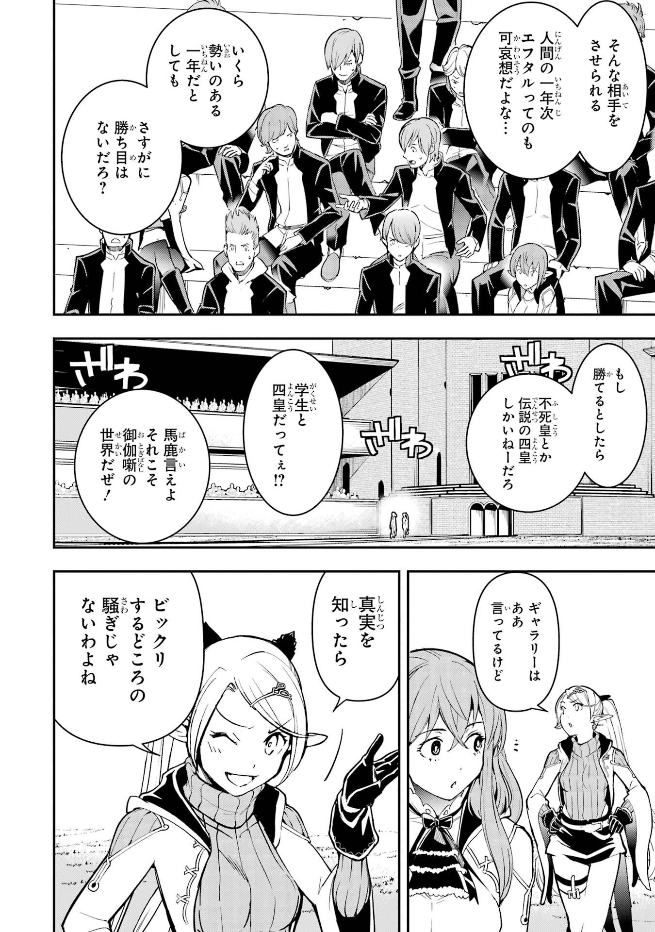 Rakudai Kenja no Gakuin Musou: Nidome no Tensei, S-Rank Cheat Majutsushi Boukenroku Chap 23 - Next Chap 24