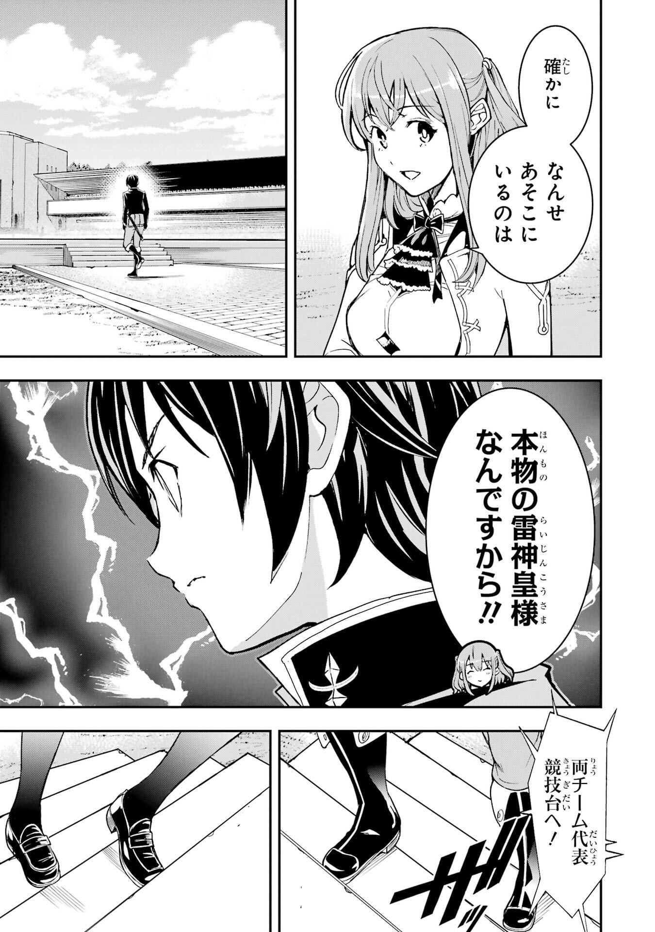 Rakudai Kenja no Gakuin Musou: Nidome no Tensei, S-Rank Cheat Majutsushi Boukenroku Chap 23 - Next Chap 24