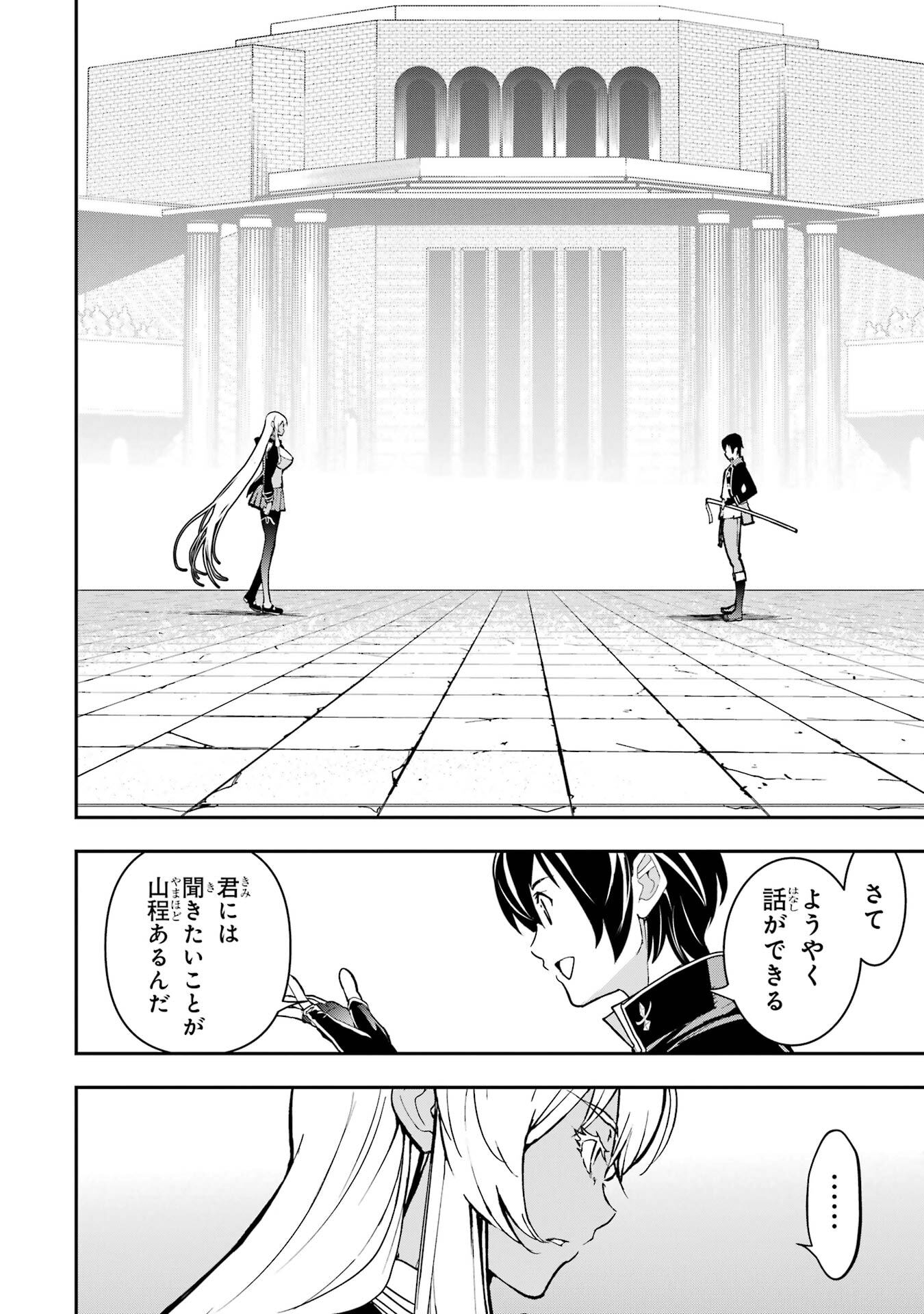 Rakudai Kenja no Gakuin Musou: Nidome no Tensei, S-Rank Cheat Majutsushi Boukenroku Chap 23 - Next Chap 24