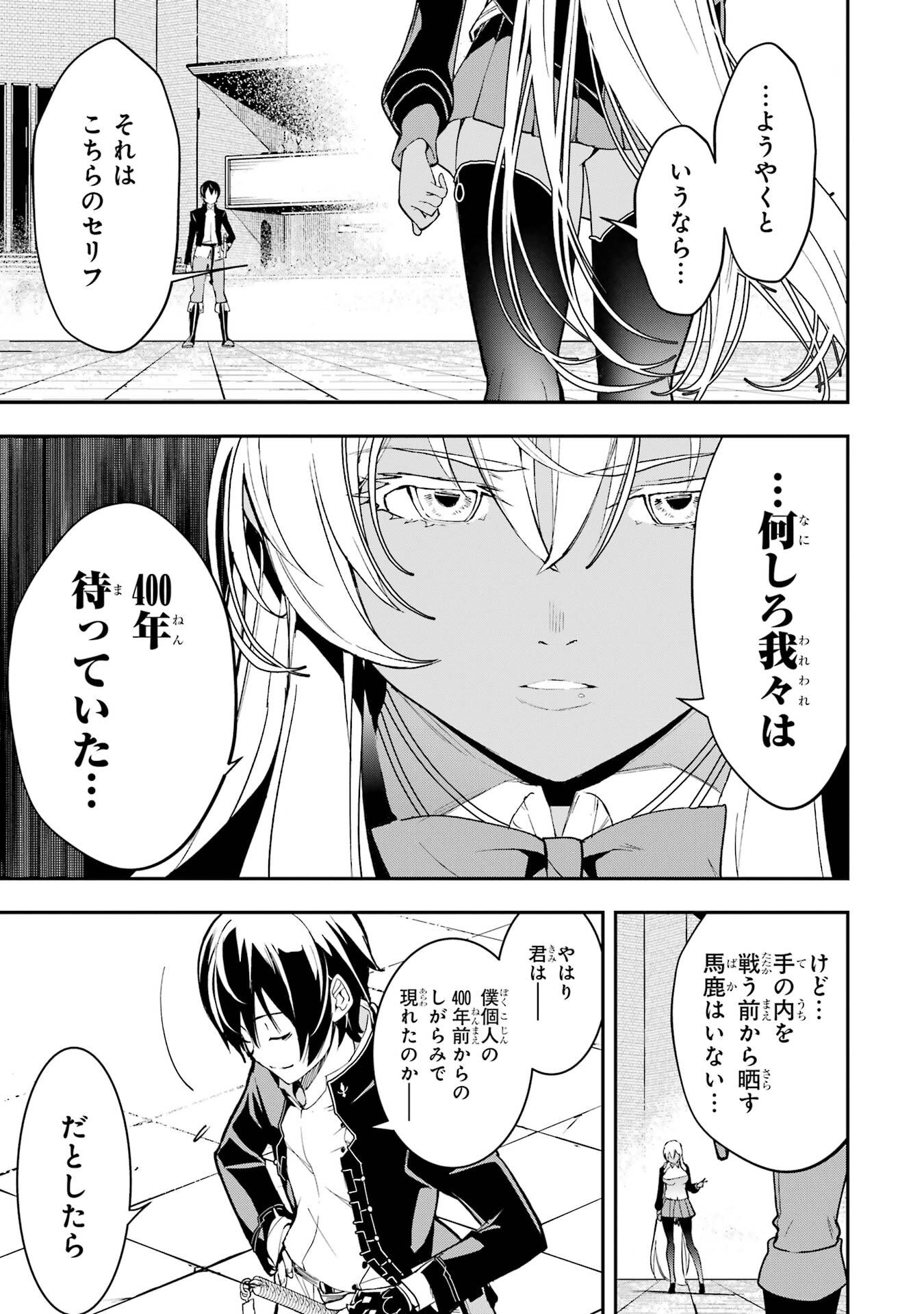 Rakudai Kenja no Gakuin Musou: Nidome no Tensei, S-Rank Cheat Majutsushi Boukenroku Chap 23 - Next Chap 24