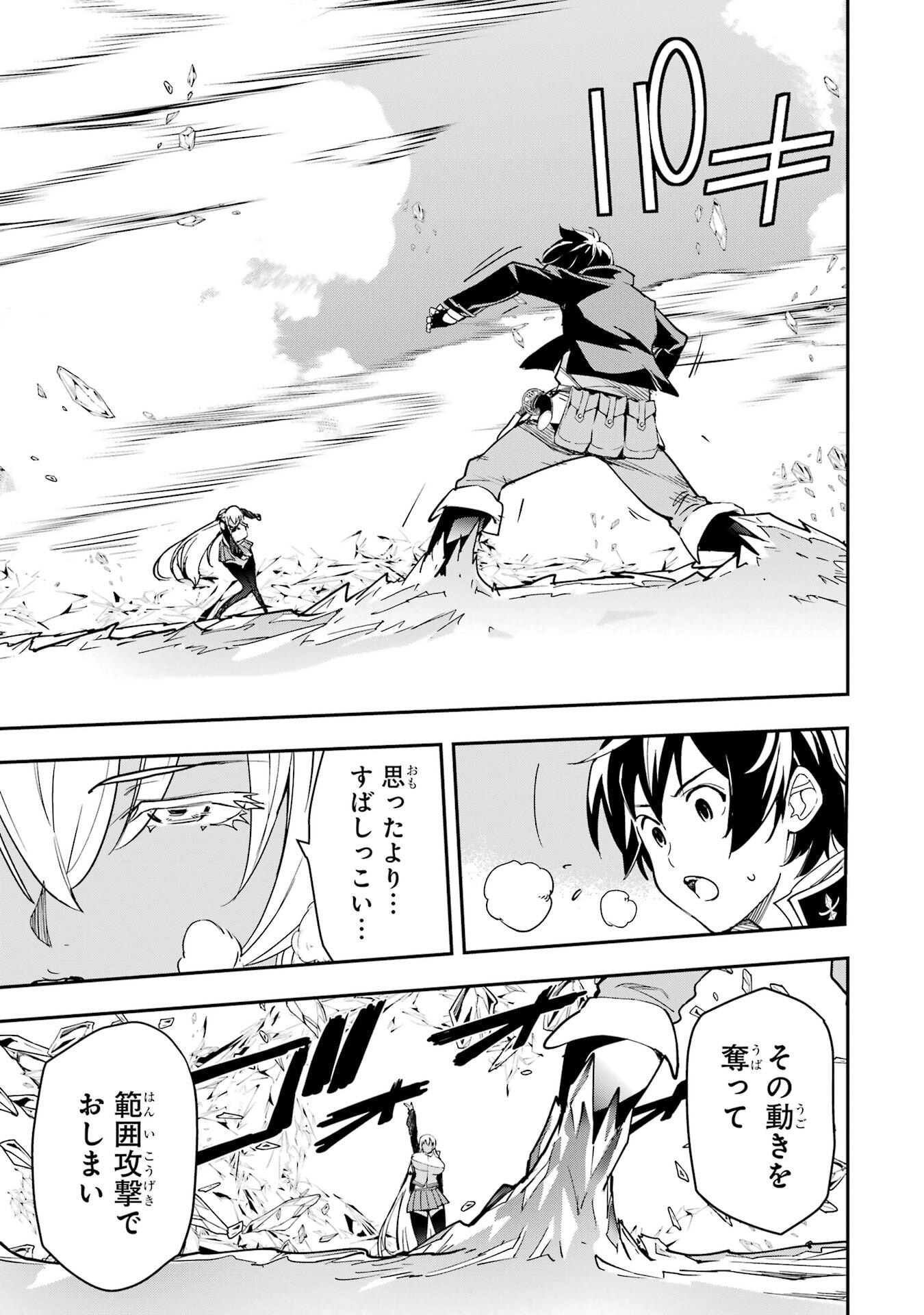 Rakudai Kenja no Gakuin Musou: Nidome no Tensei, S-Rank Cheat Majutsushi Boukenroku Chap 23 - Next Chap 24