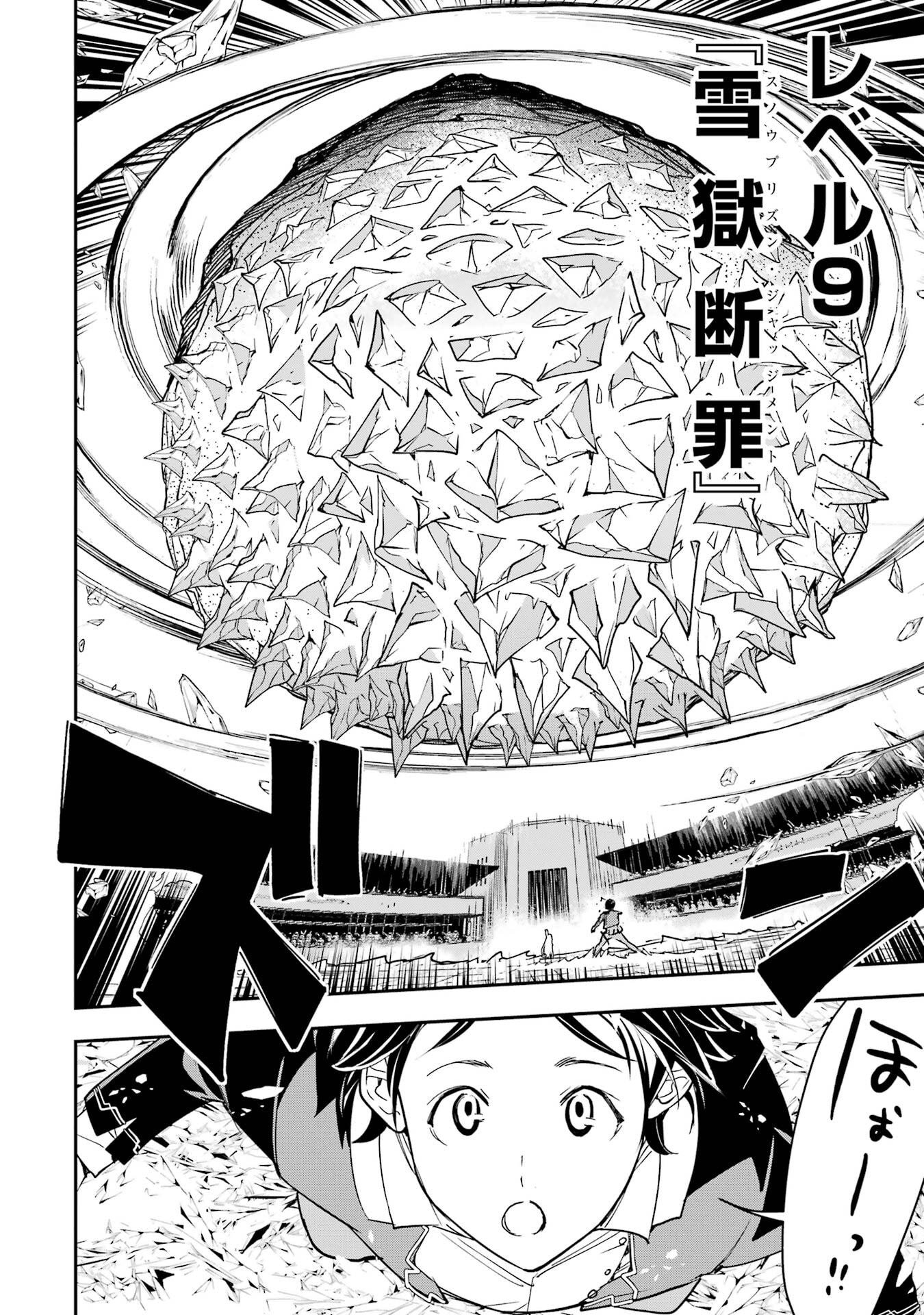 Rakudai Kenja no Gakuin Musou: Nidome no Tensei, S-Rank Cheat Majutsushi Boukenroku Chap 23 - Next Chap 24