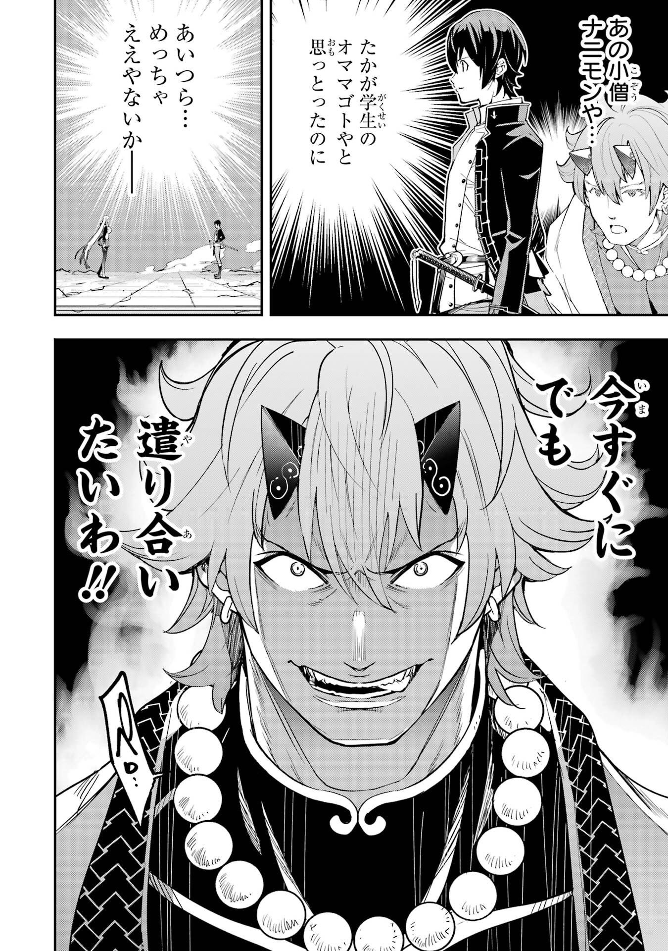 Rakudai Kenja no Gakuin Musou: Nidome no Tensei, S-Rank Cheat Majutsushi Boukenroku Chap 23 - Next Chap 24