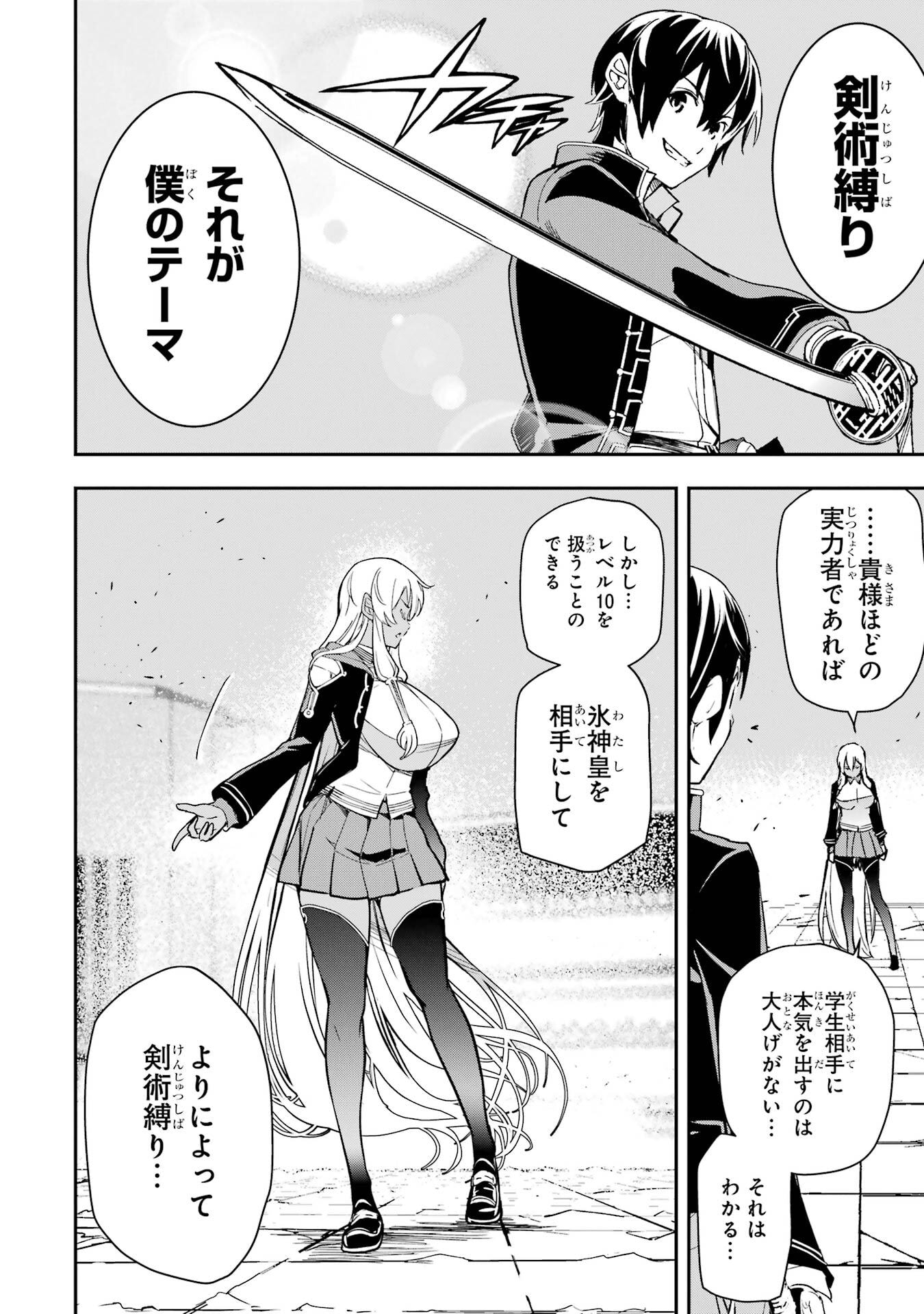 Rakudai Kenja no Gakuin Musou: Nidome no Tensei, S-Rank Cheat Majutsushi Boukenroku Chap 23 - Next Chap 24