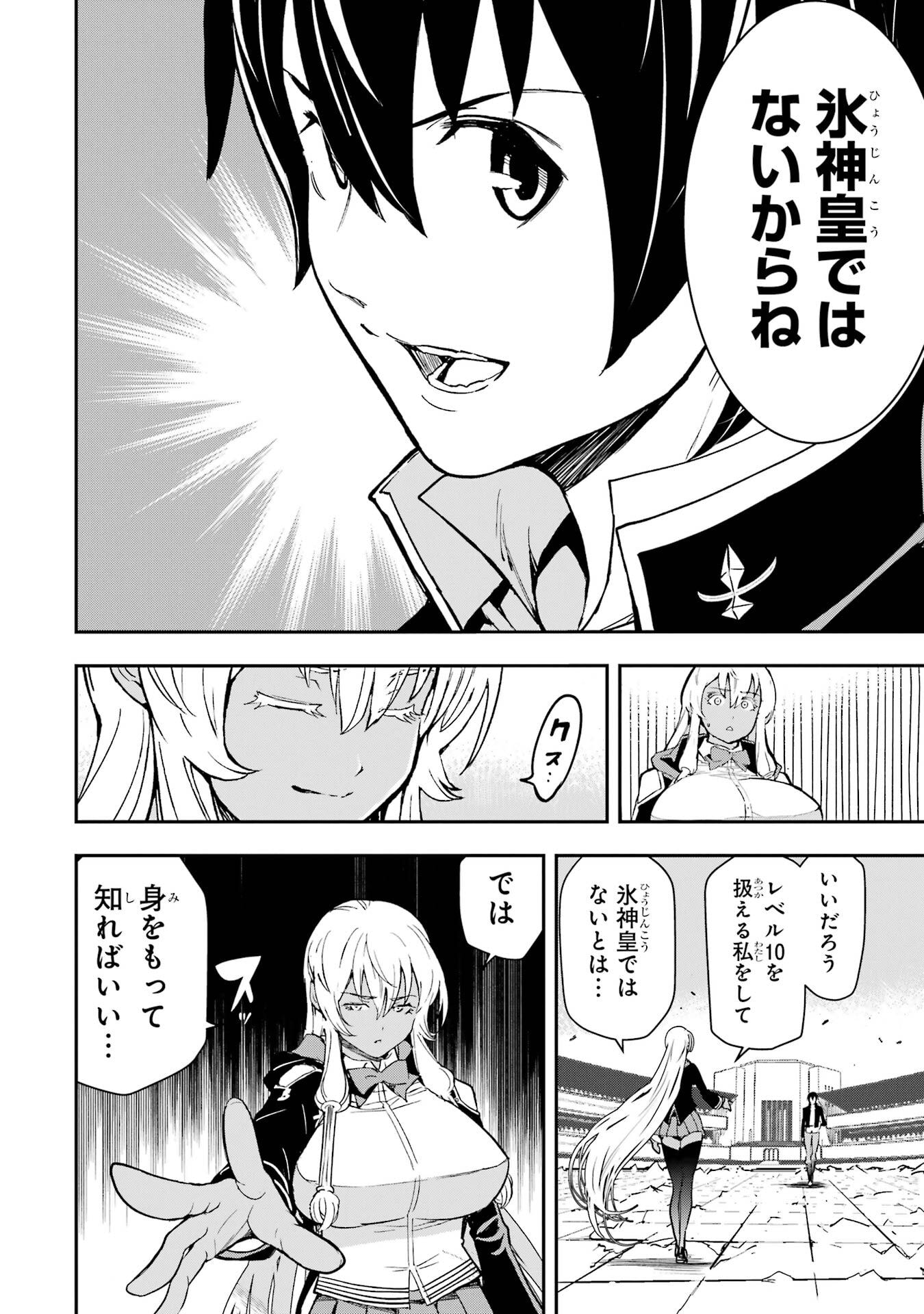 Rakudai Kenja no Gakuin Musou: Nidome no Tensei, S-Rank Cheat Majutsushi Boukenroku Chap 23 - Next Chap 24