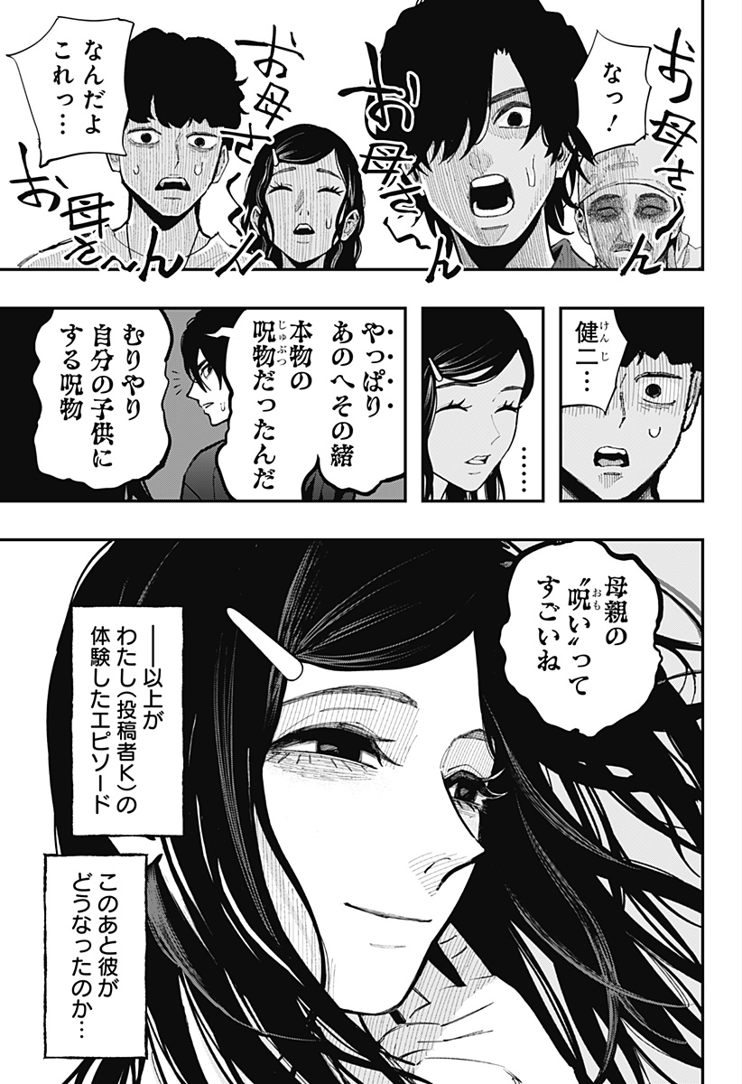 The Urban Legend Files Chap 31 - Next Chap 32