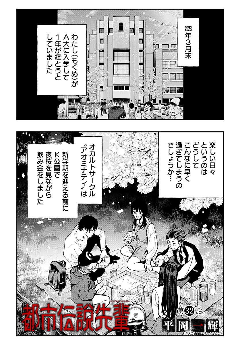 The Urban Legend Files Chap 32 - Next Chap 33