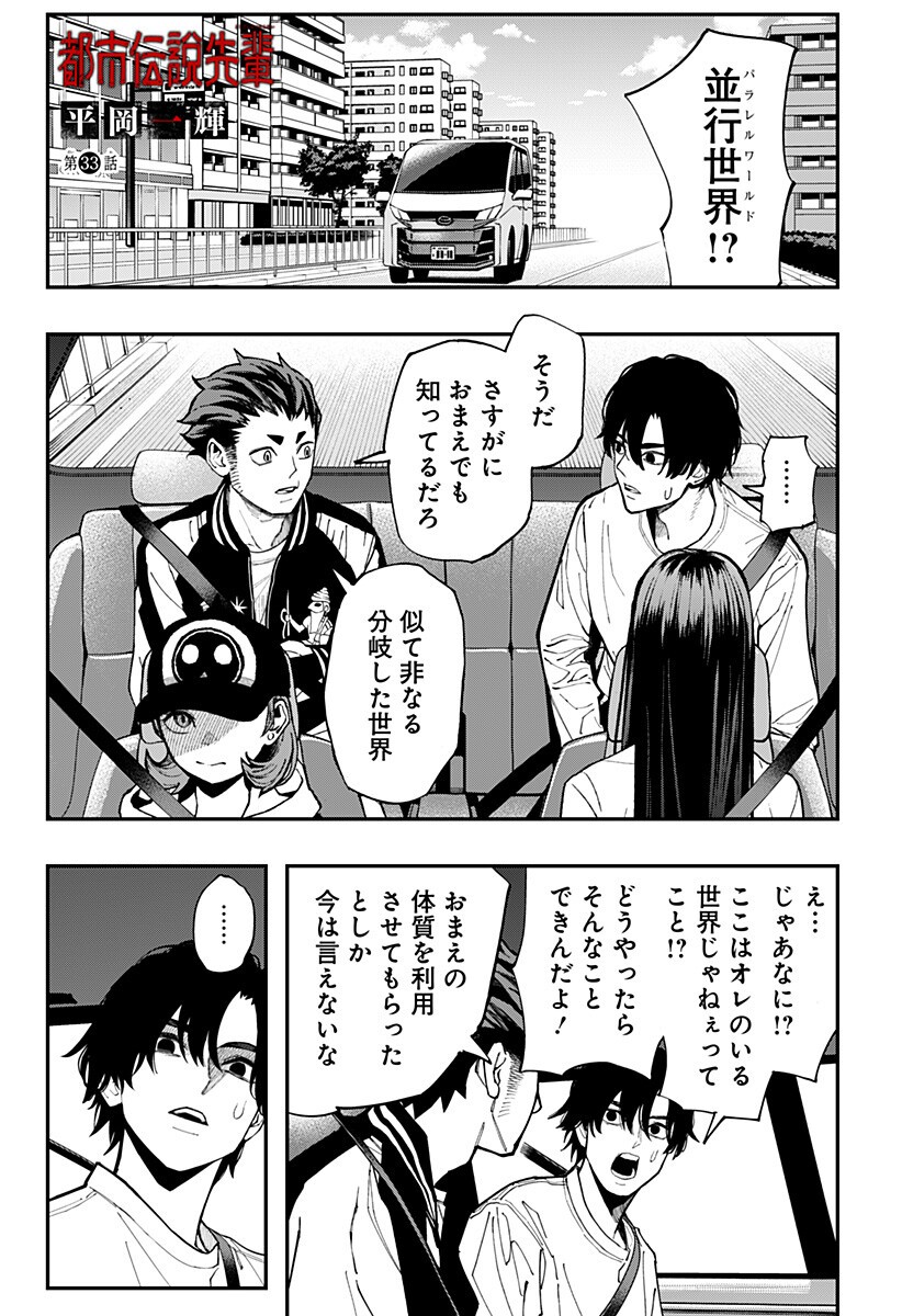 The Urban Legend Files Chap 33 - Next Chap 34