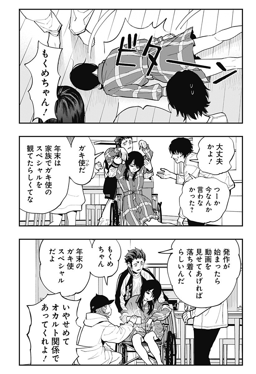 The Urban Legend Files Chap 33 - Next Chap 34