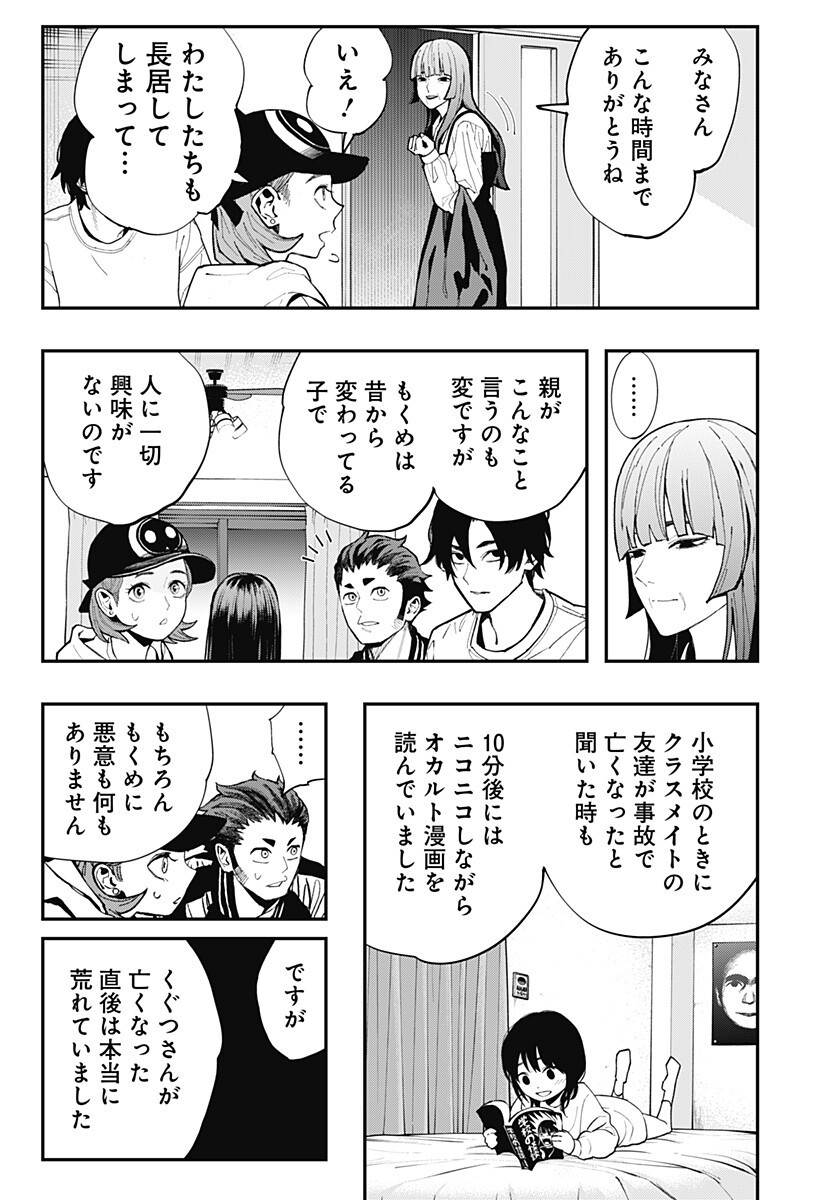 The Urban Legend Files Chap 33 - Next Chap 34