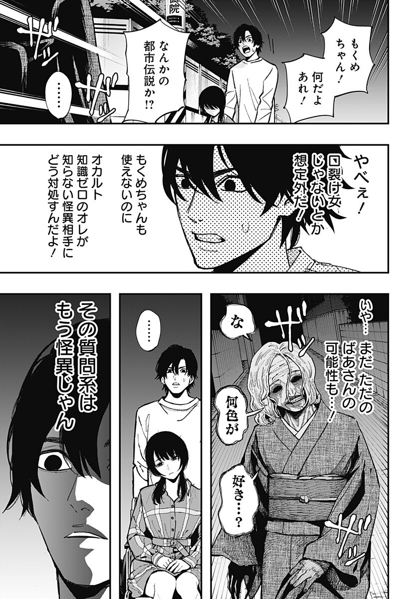 The Urban Legend Files Chap 34 - Next Chap 35