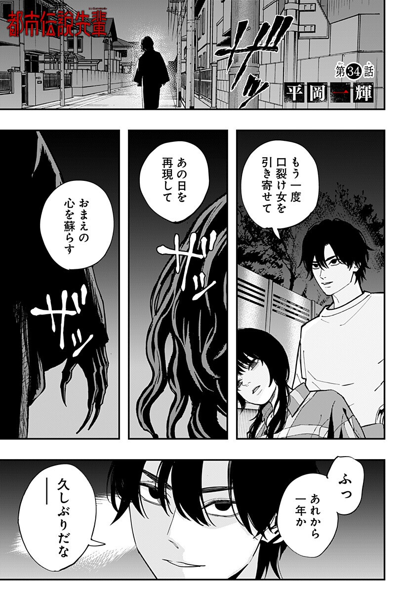 The Urban Legend Files Chap 34 - Next Chap 35