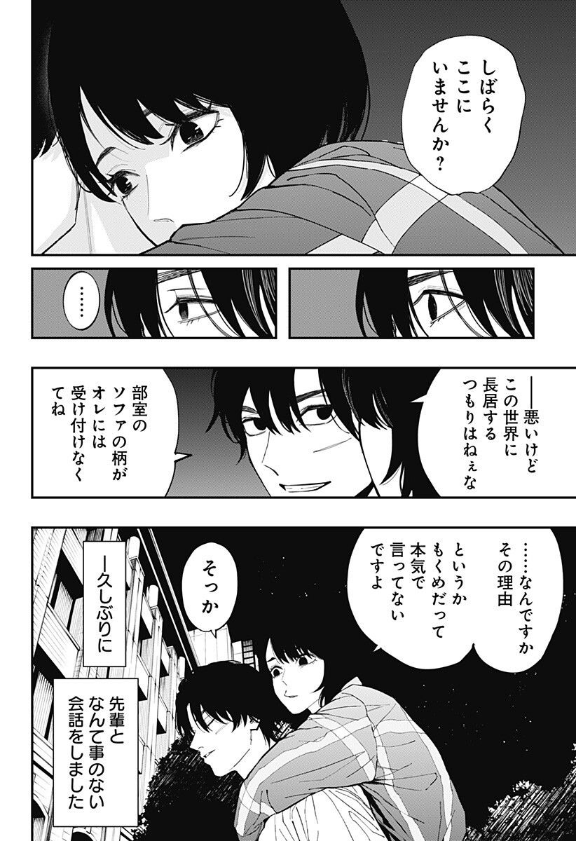 The Urban Legend Files Chap 34 - Next Chap 35