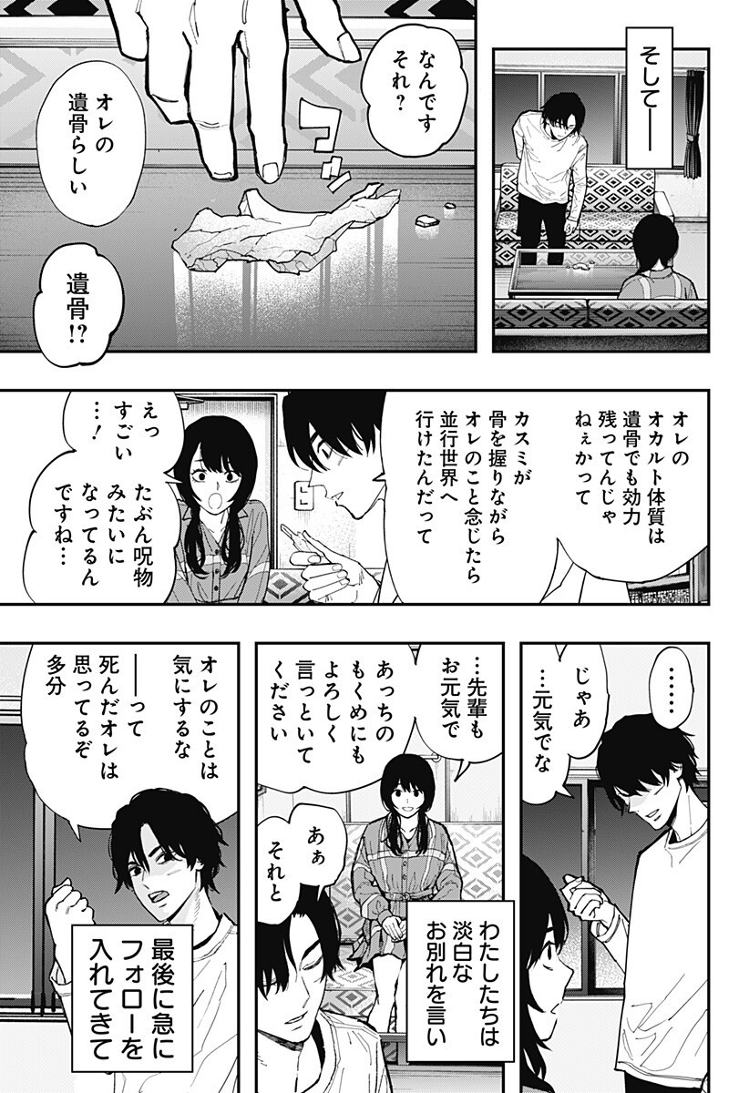 The Urban Legend Files Chap 34 - Next Chap 35